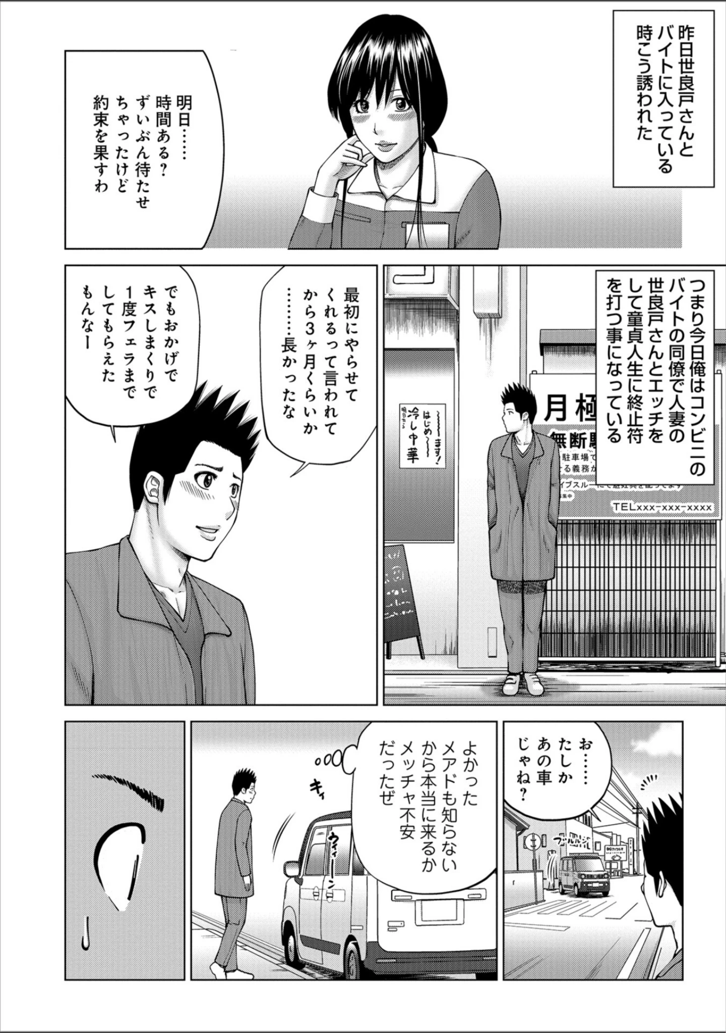「WEB版コミック激ヤバ！ vol.121」（黒木秀彦） 試し読み 4ページ目
