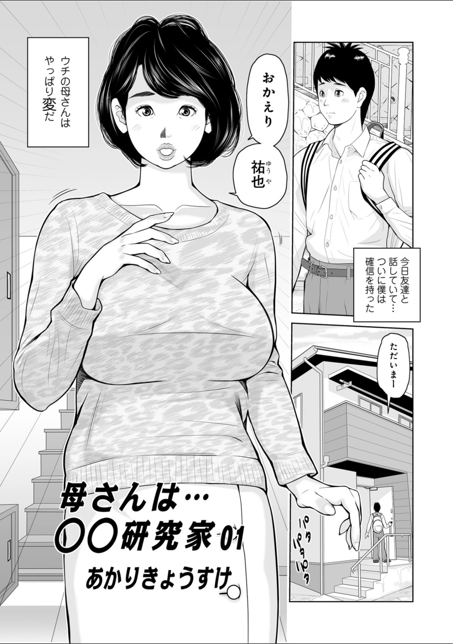 「WEB版コミック激ヤバ！ vol.121」（黒木秀彦） 試し読み 41ページ目