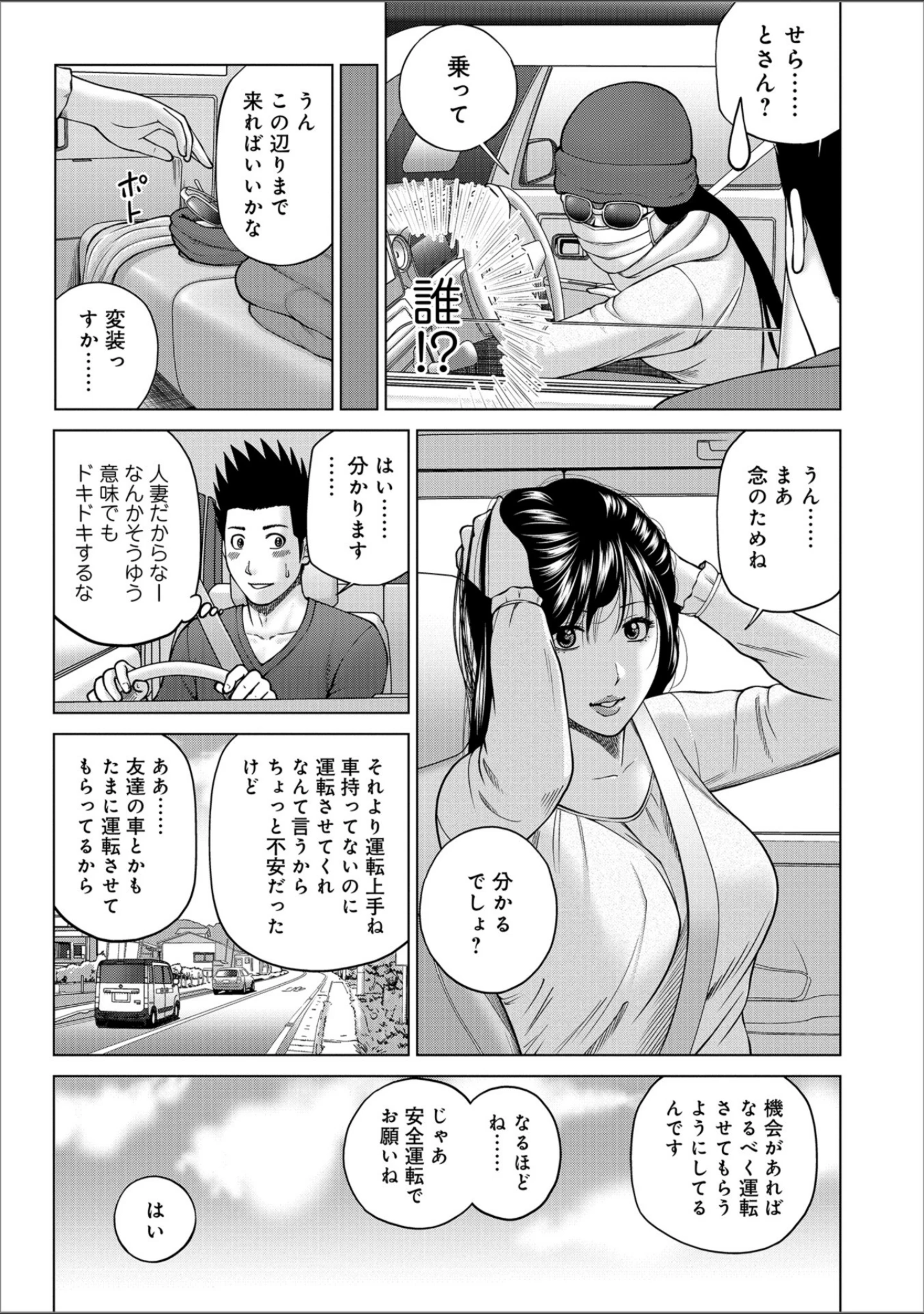 「WEB版コミック激ヤバ！ vol.121」（黒木秀彦） 試し読み 5ページ目