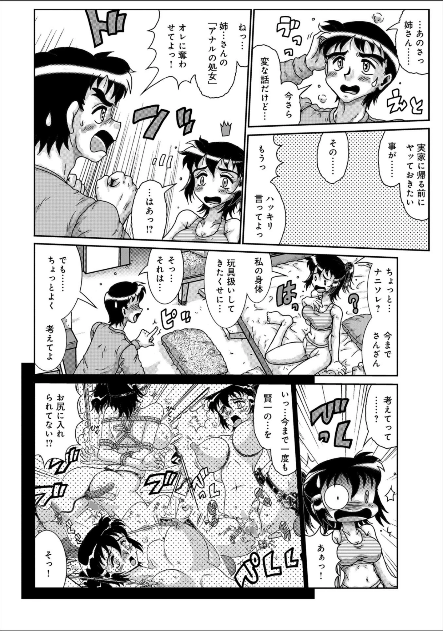 「WEB版コミック激ヤバ！ vol.121」（黒木秀彦） 試し読み 52ページ目