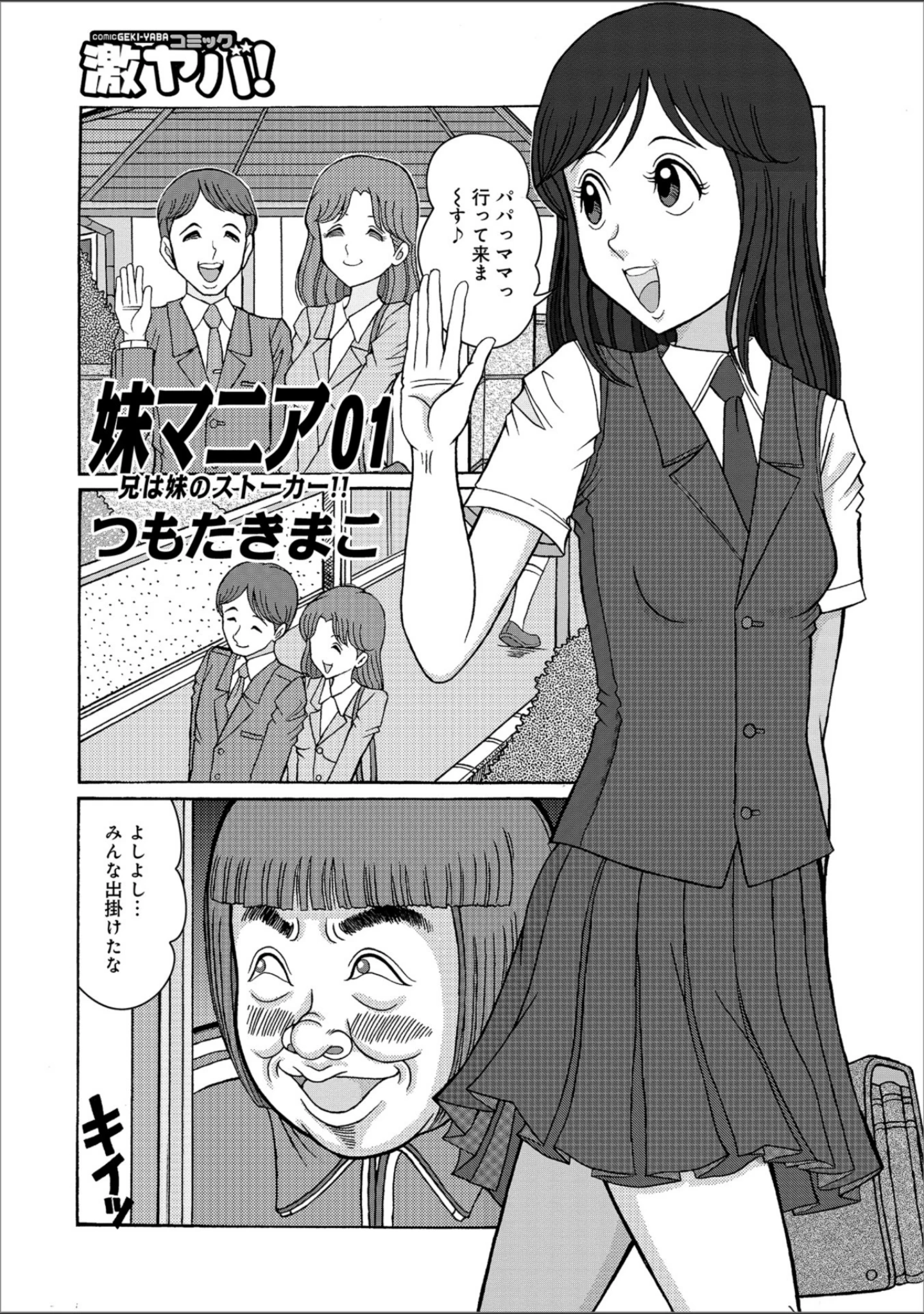 「WEB版コミック激ヤバ！ vol.121」（黒木秀彦） 試し読み 53ページ目