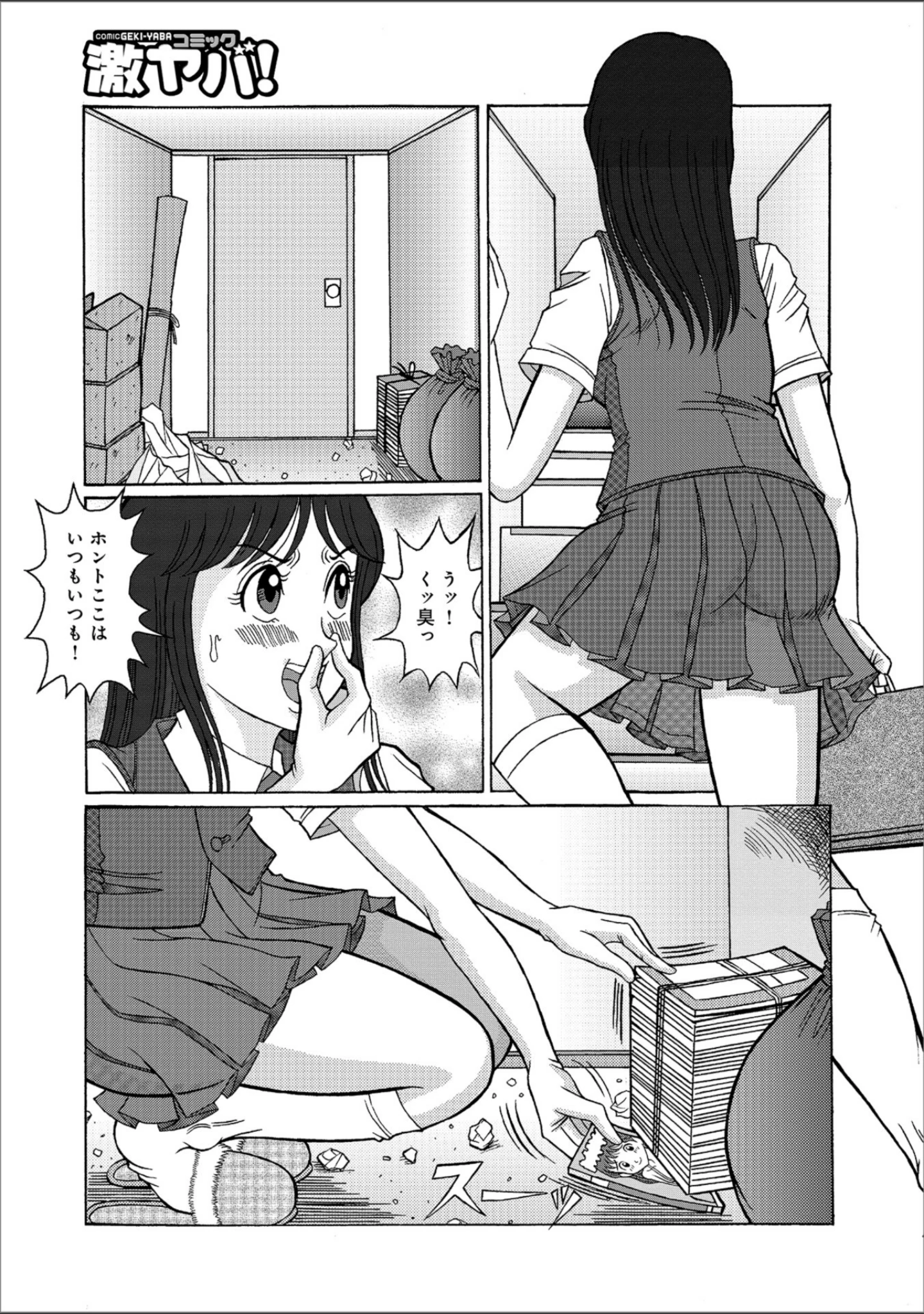 「WEB版コミック激ヤバ！ vol.121」（黒木秀彦） 試し読み 55ページ目