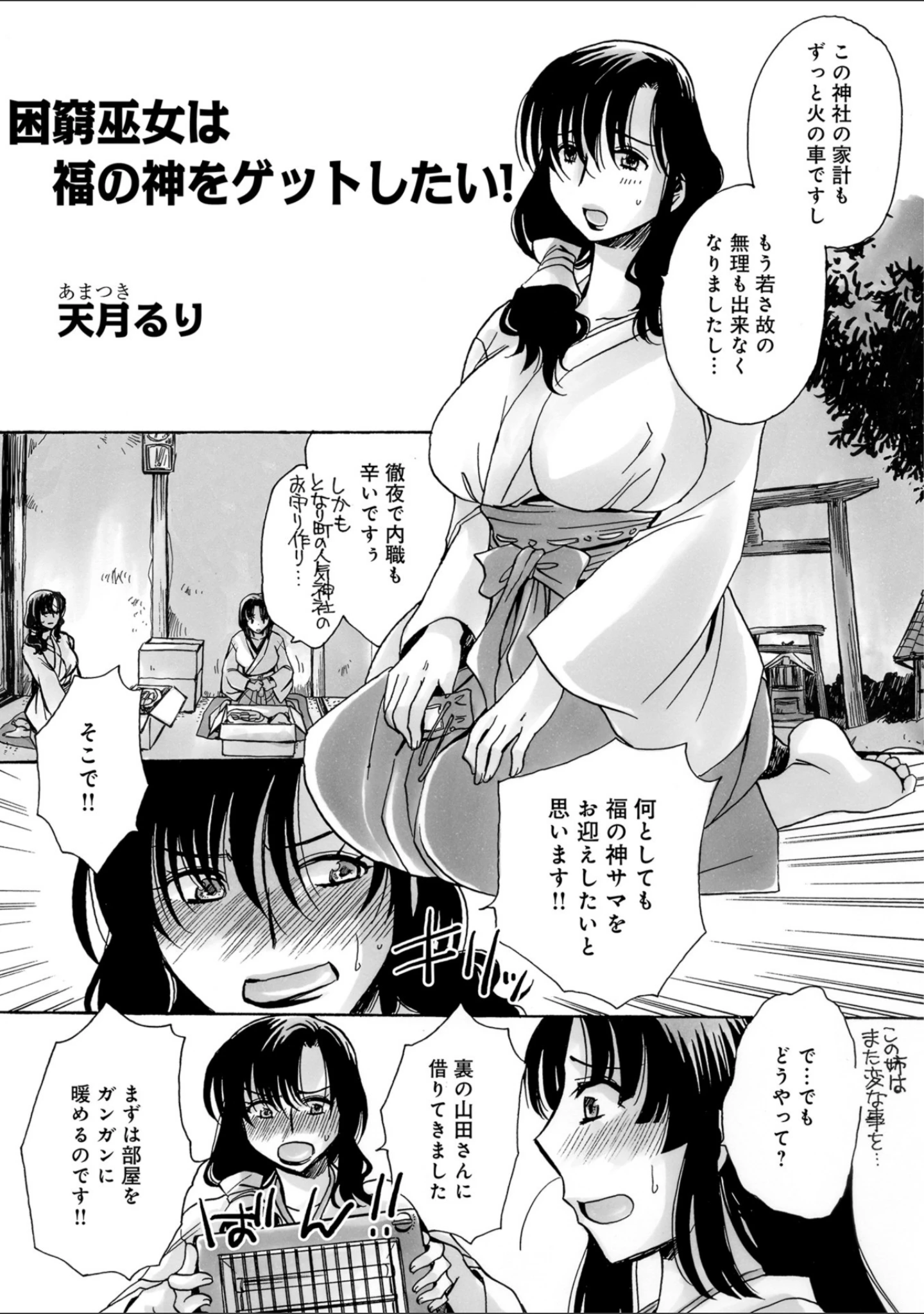 「WEB版コミック激ヤバ！ vol.121」（黒木秀彦） 試し読み 57ページ目