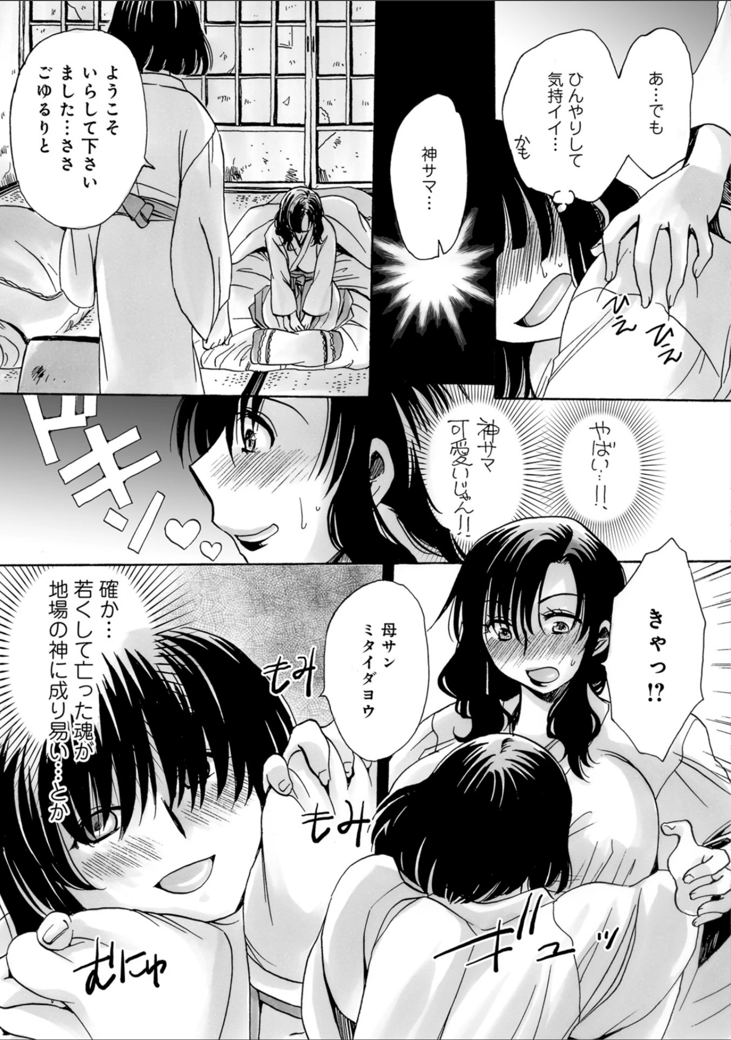 「WEB版コミック激ヤバ！ vol.121」（黒木秀彦） 試し読み 59ページ目