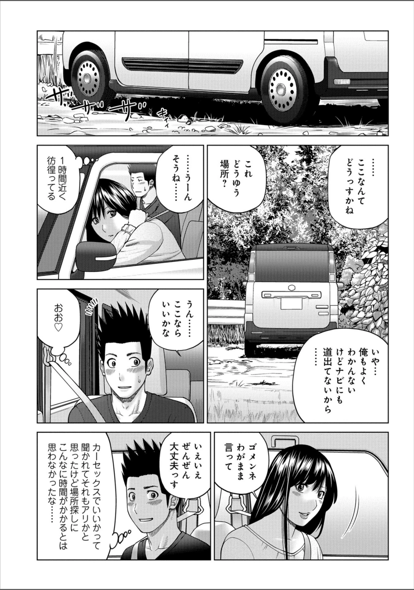 「WEB版コミック激ヤバ！ vol.121」（黒木秀彦） 試し読み 6ページ目