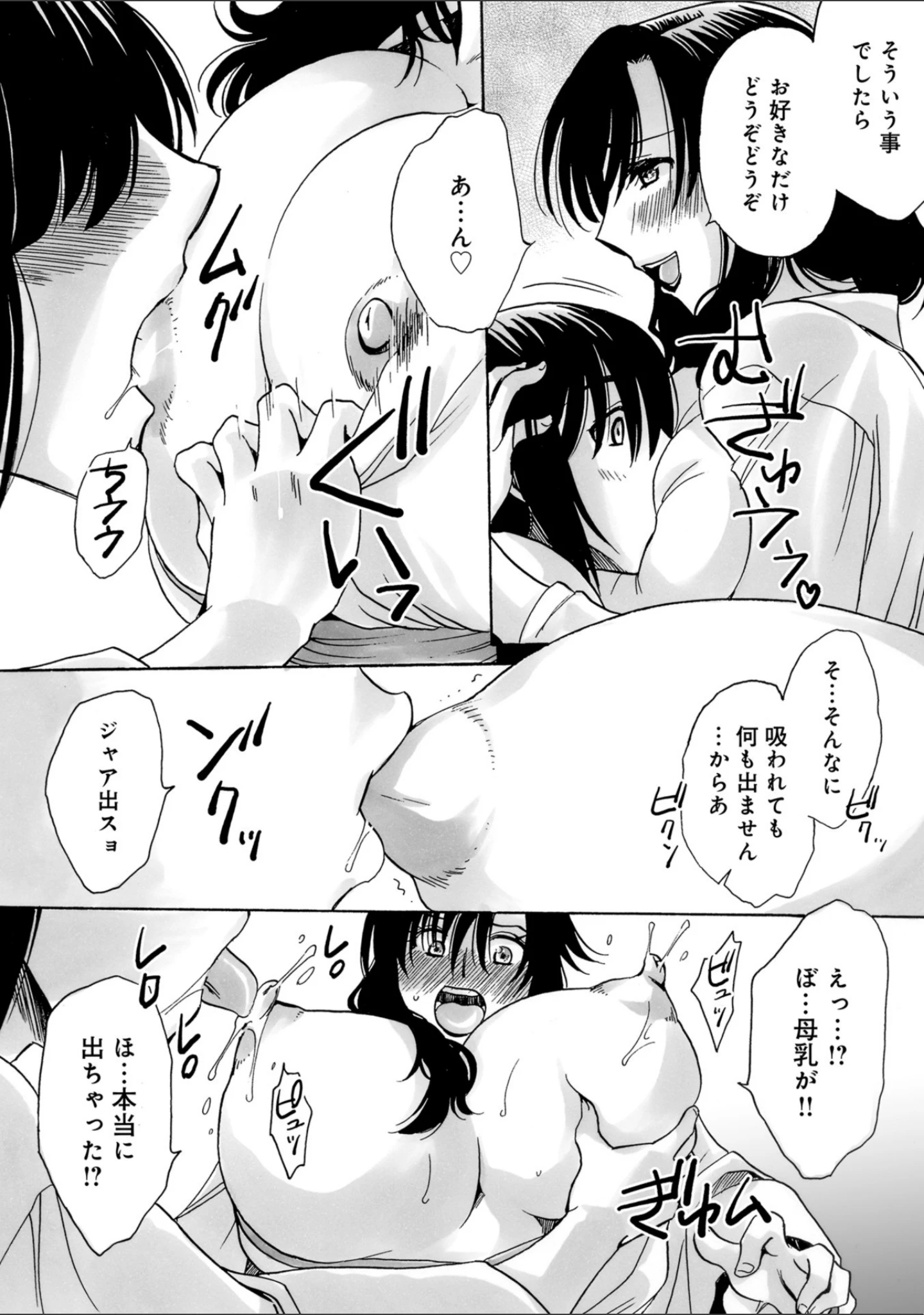 「WEB版コミック激ヤバ！ vol.121」（黒木秀彦） 試し読み 60ページ目