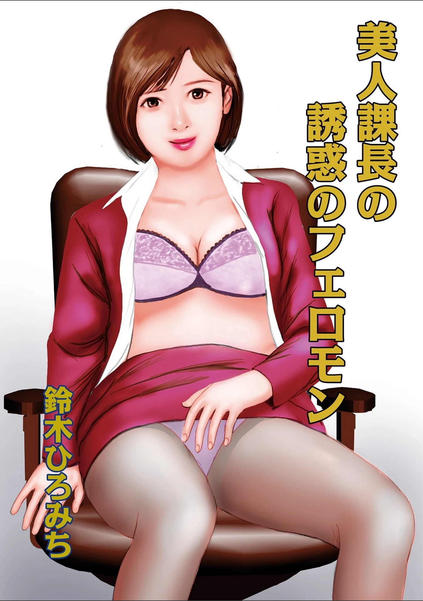 「WEB版コミック激ヤバ！ vol.121」（黒木秀彦） 試し読み 7ページ目
