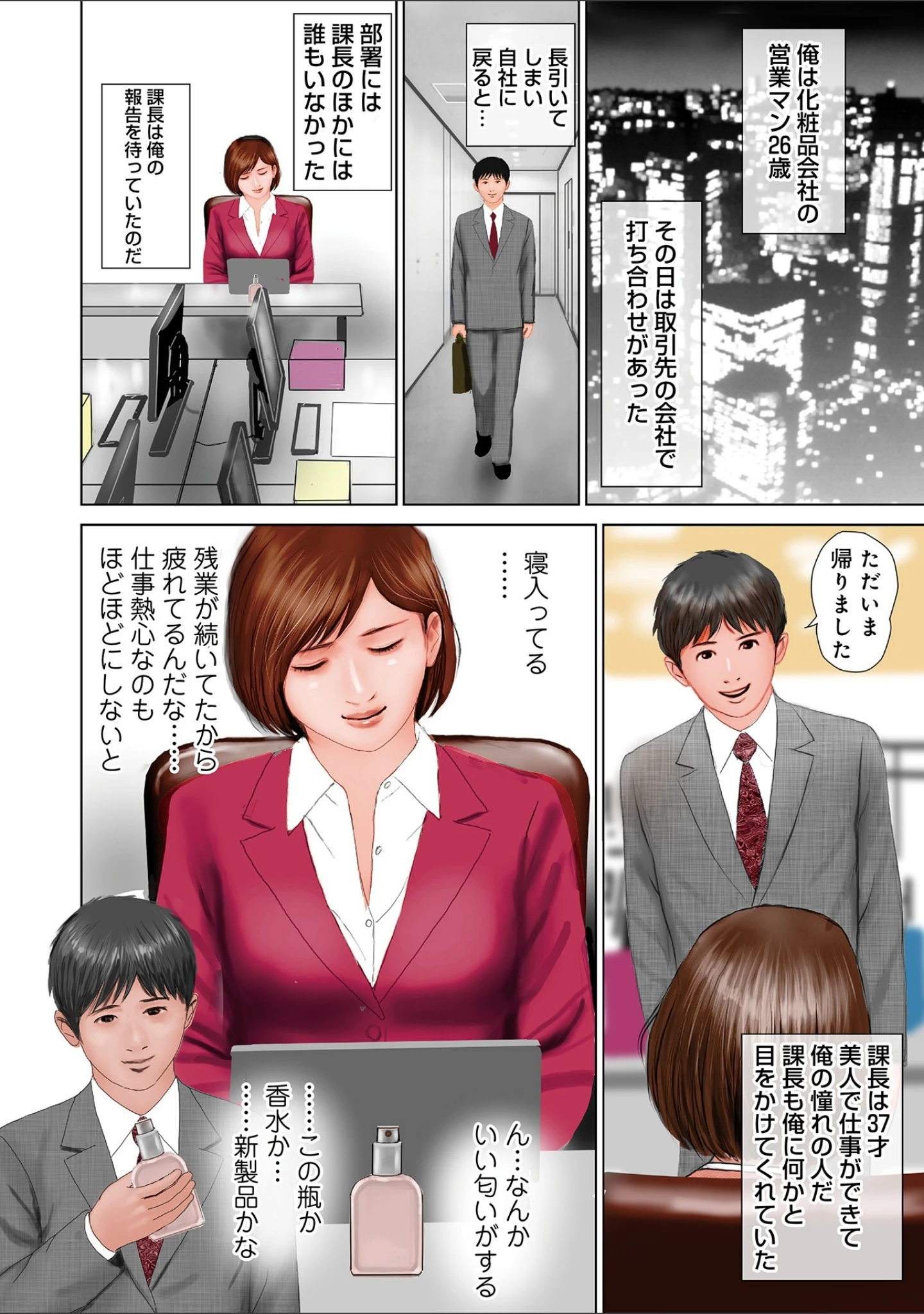 「WEB版コミック激ヤバ！ vol.121」（黒木秀彦） 試し読み 8ページ目