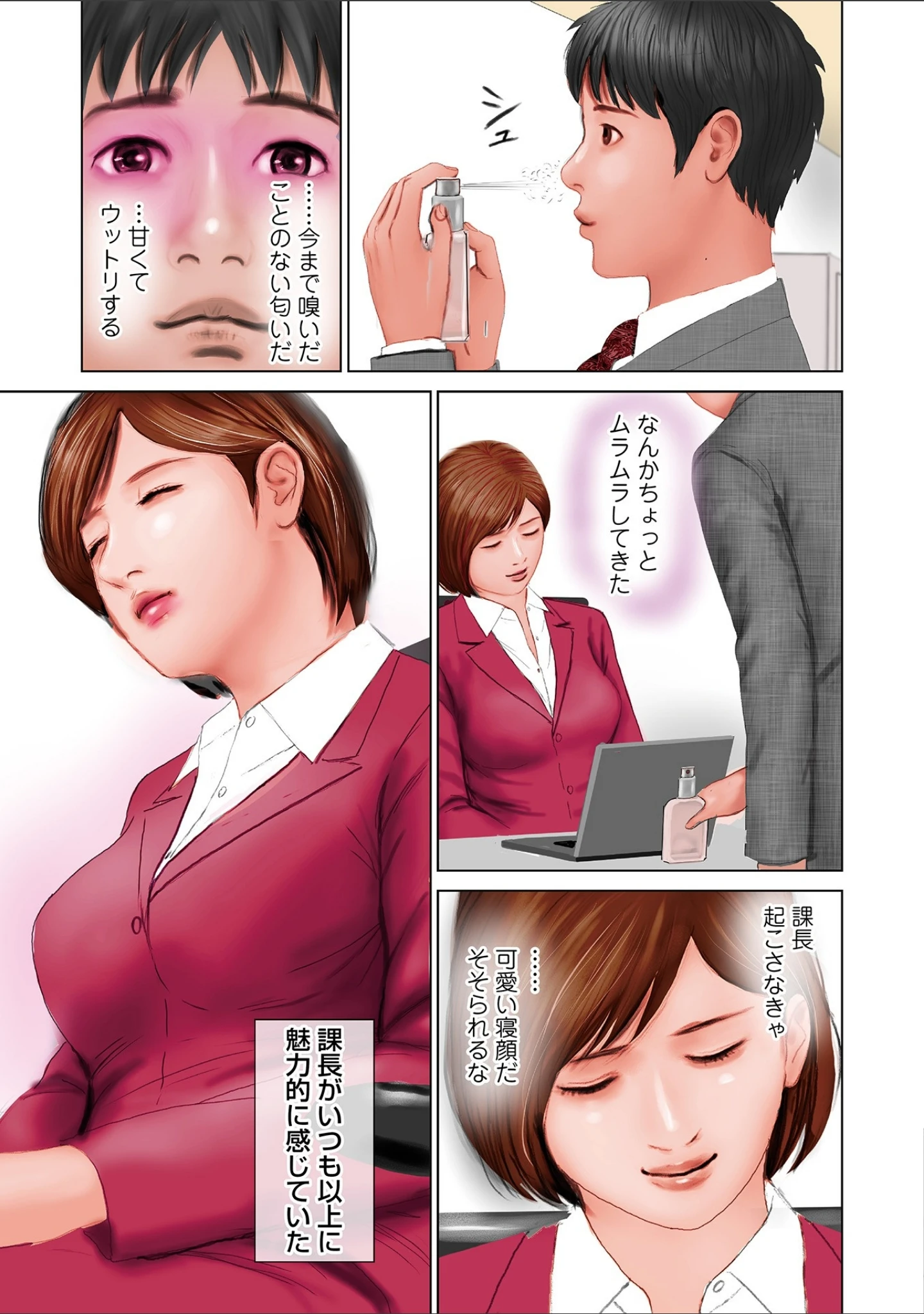 「WEB版コミック激ヤバ！ vol.121」（黒木秀彦） 試し読み 9ページ目