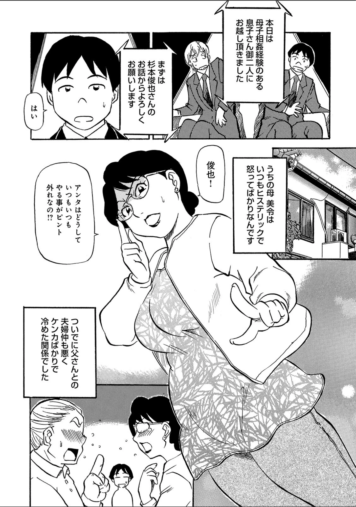 「WEB版コミック激ヤバ！ vol.122」（黒木秀彦） 試し読み 12ページ目