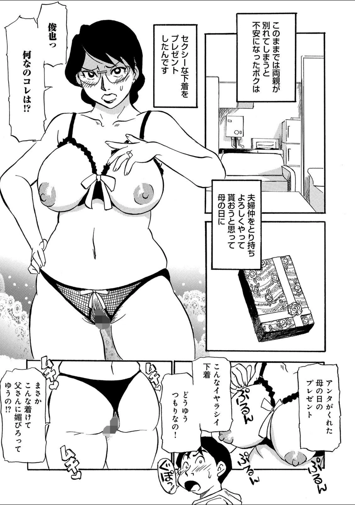 「WEB版コミック激ヤバ！ vol.122」（黒木秀彦） 試し読み 13ページ目
