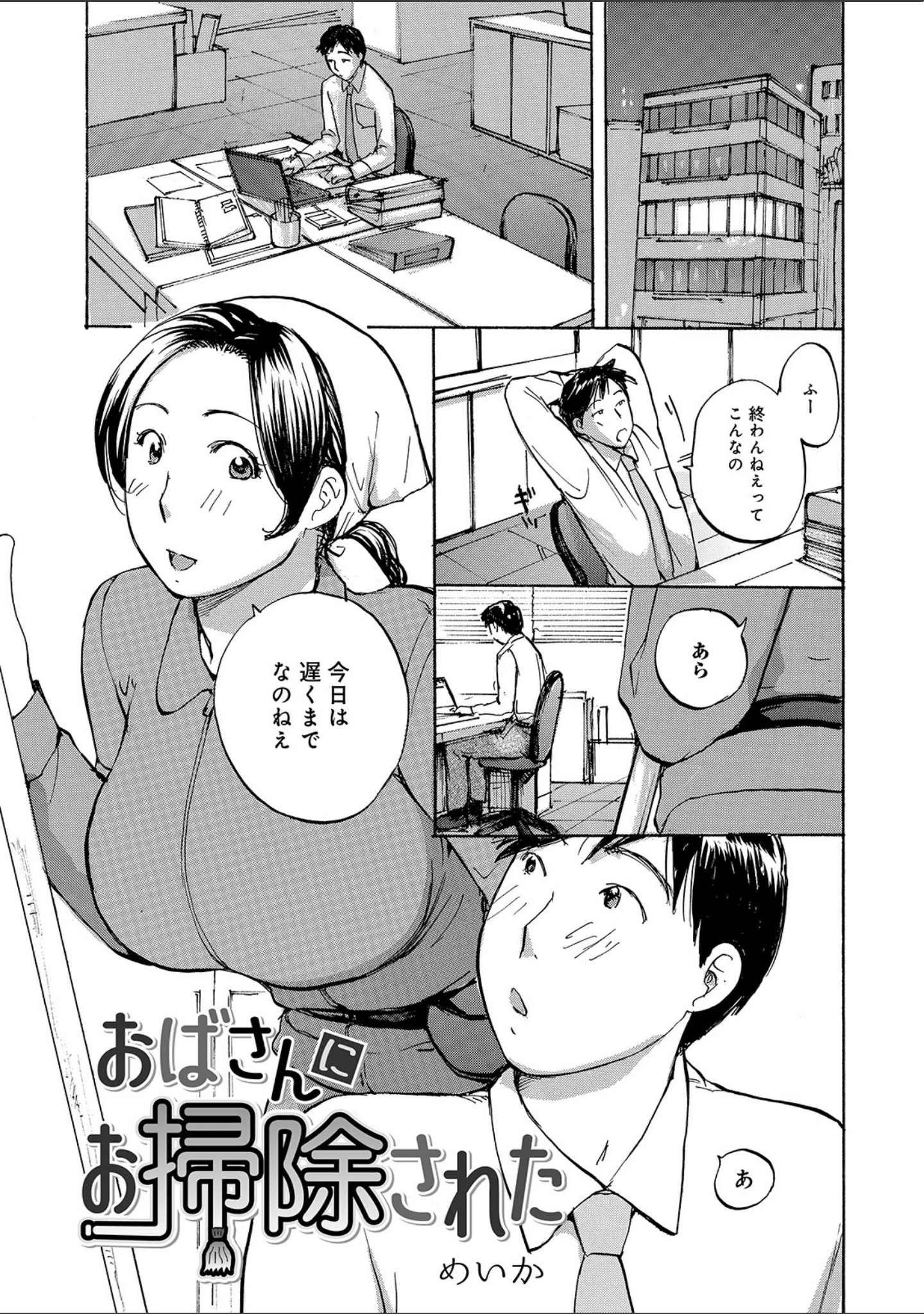 「WEB版コミック激ヤバ！ vol.122」（黒木秀彦） 試し読み 15ページ目