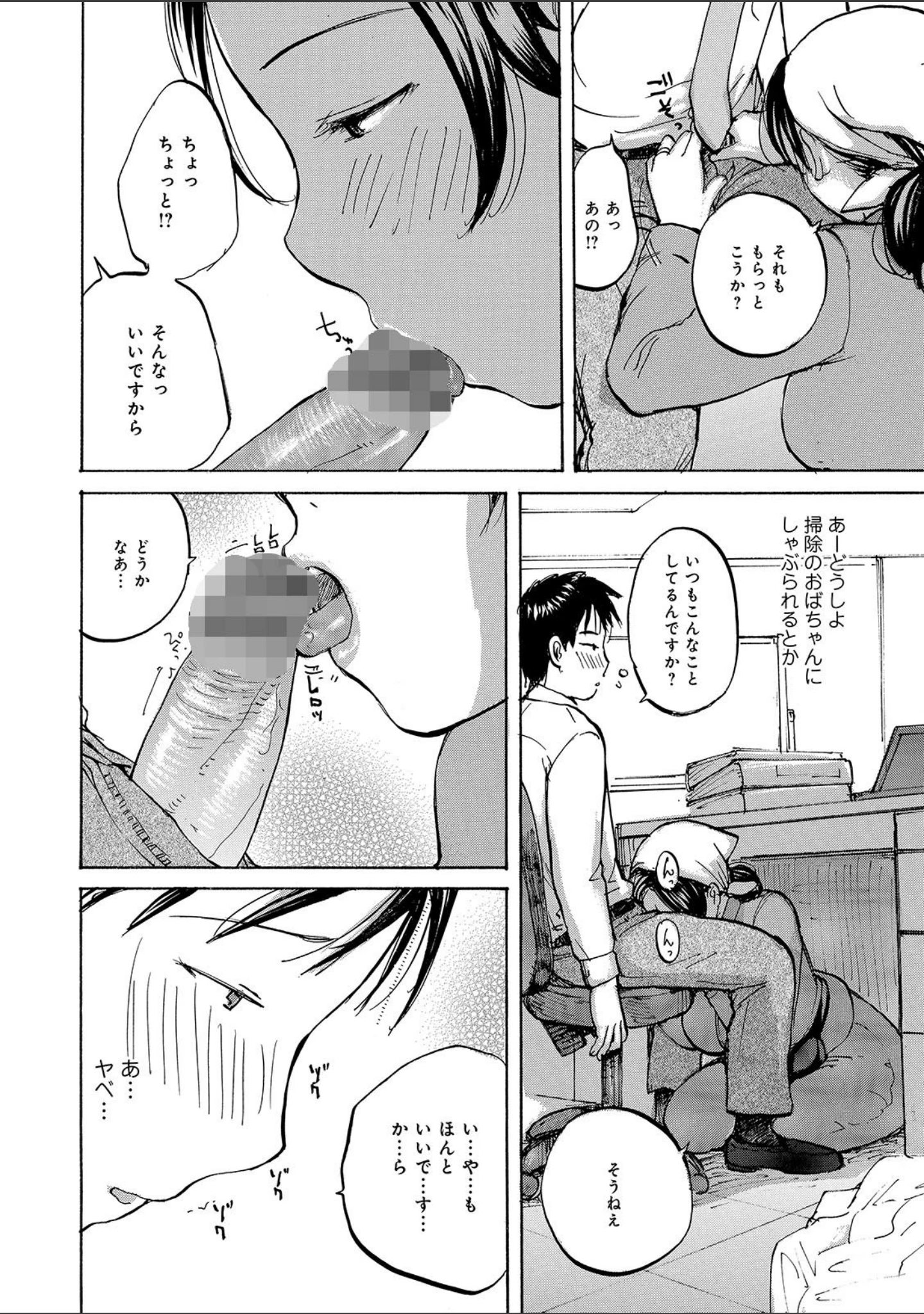 「WEB版コミック激ヤバ！ vol.122」（黒木秀彦） 試し読み 18ページ目