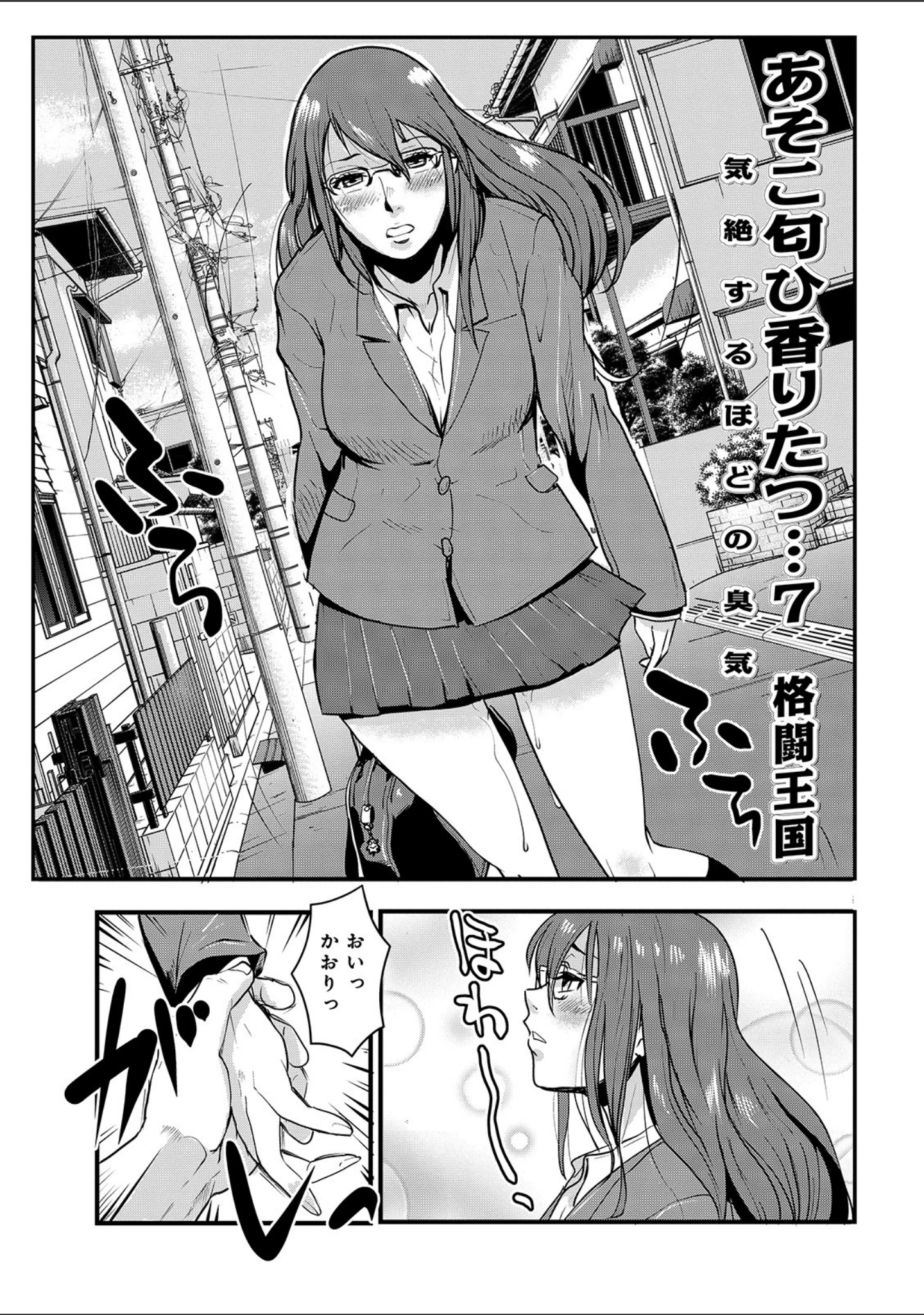 「WEB版コミック激ヤバ！ vol.122」（黒木秀彦） 試し読み 19ページ目