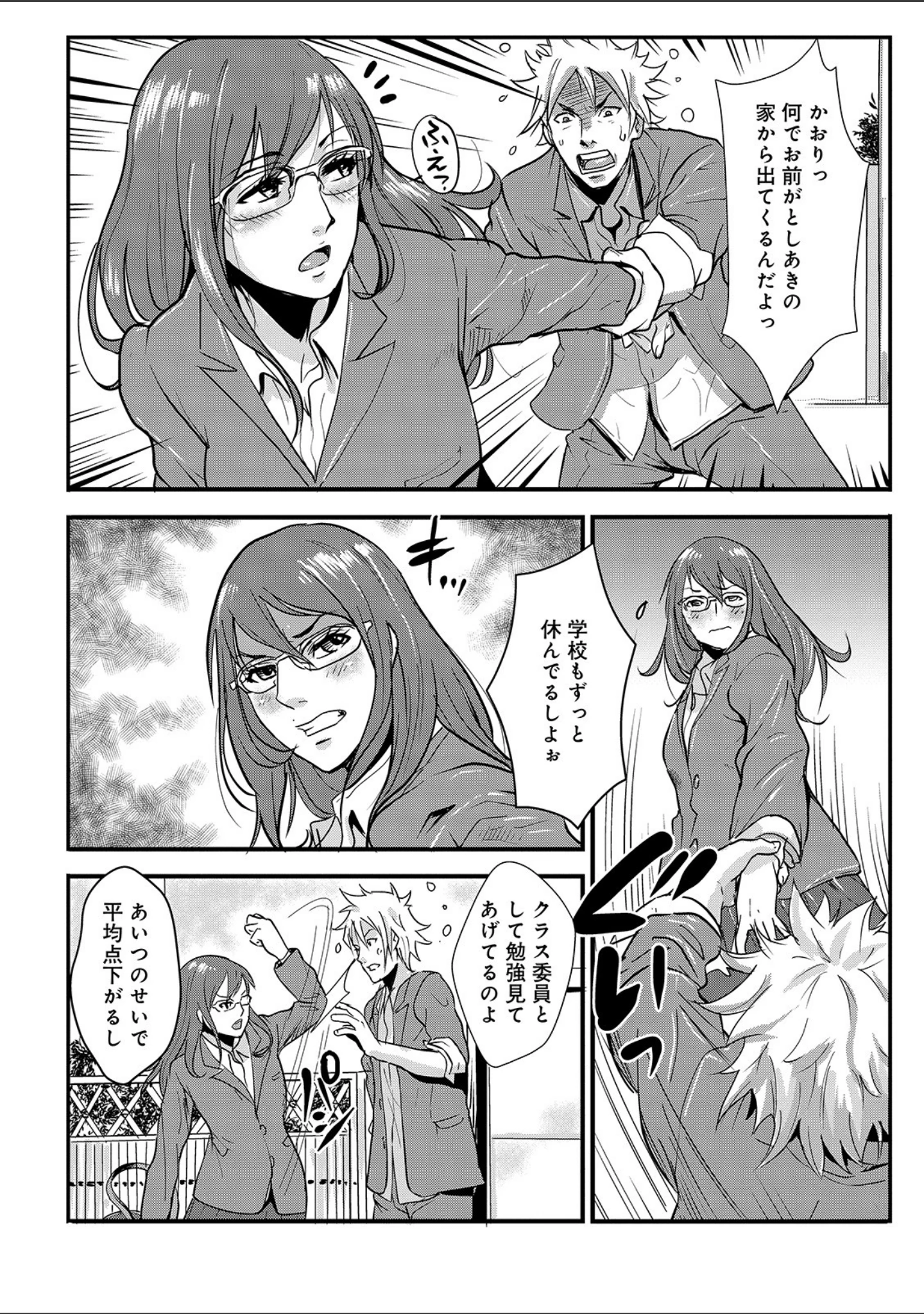 「WEB版コミック激ヤバ！ vol.122」（黒木秀彦） 試し読み 20ページ目