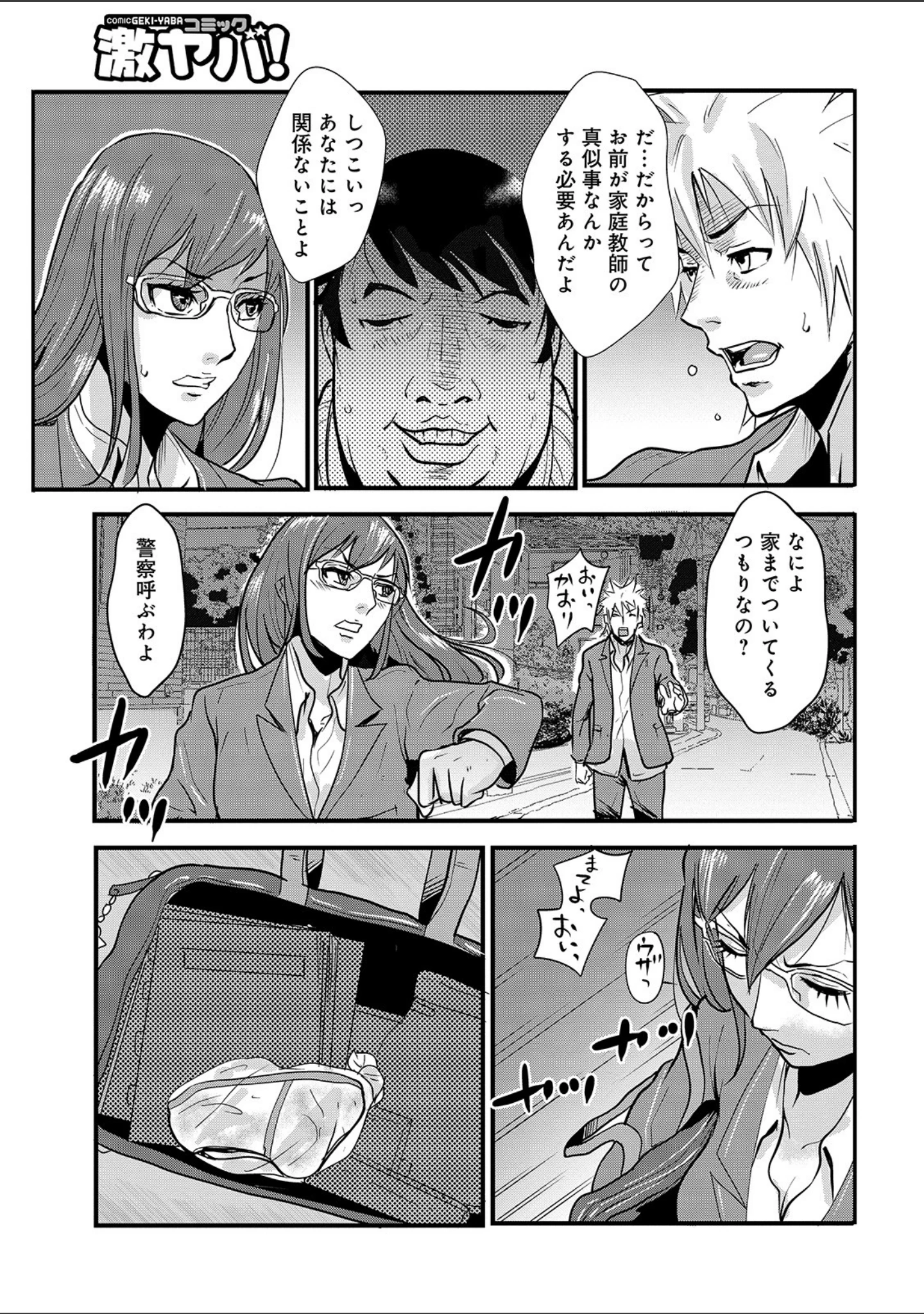 「WEB版コミック激ヤバ！ vol.122」（黒木秀彦） 試し読み 21ページ目