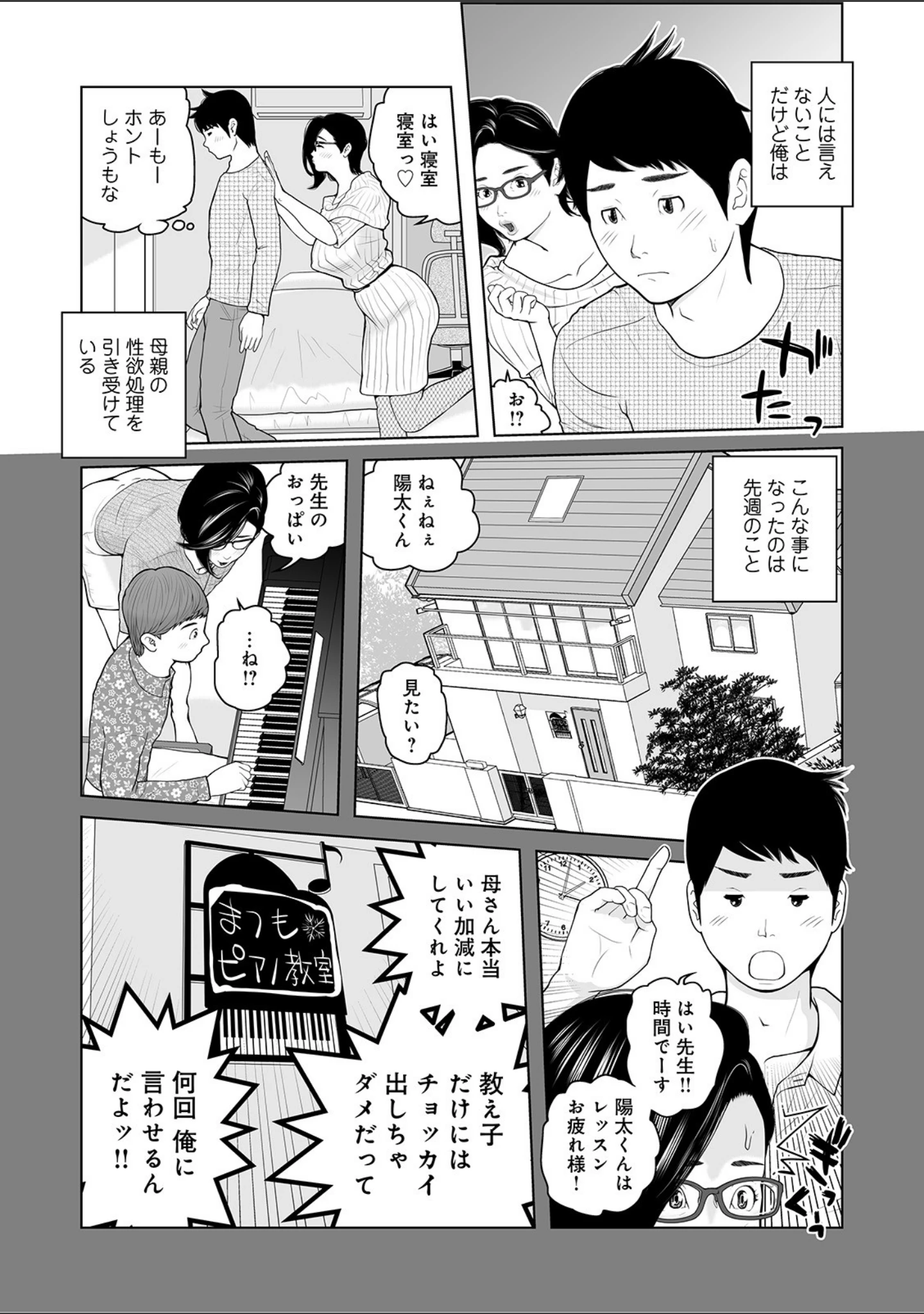 「WEB版コミック激ヤバ！ vol.122」（黒木秀彦） 試し読み 24ページ目