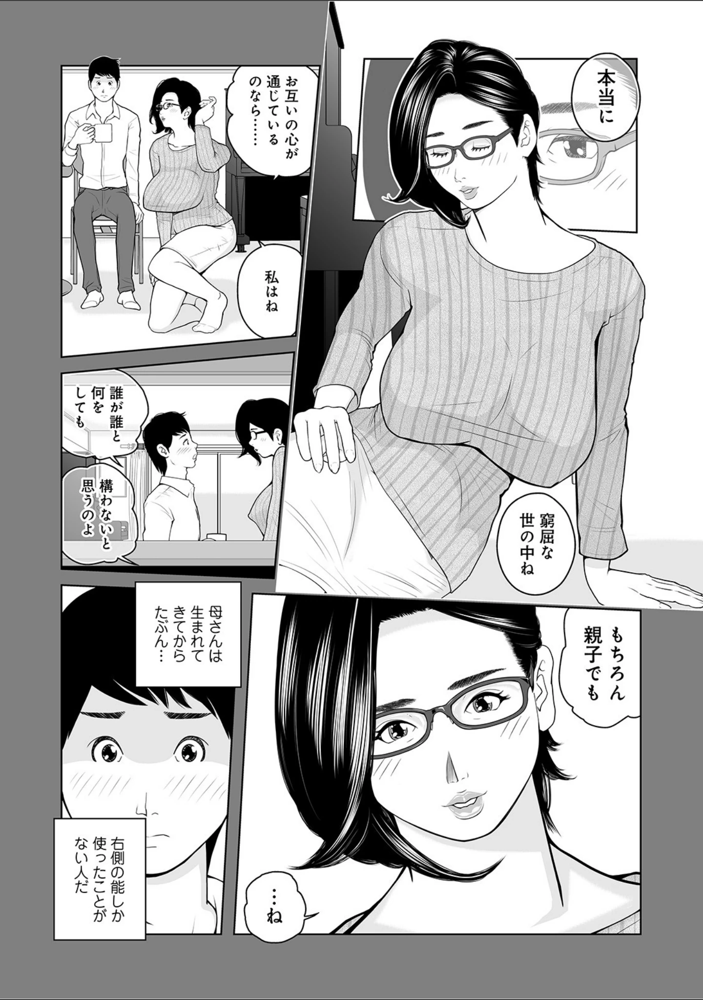 「WEB版コミック激ヤバ！ vol.122」（黒木秀彦） 試し読み 26ページ目