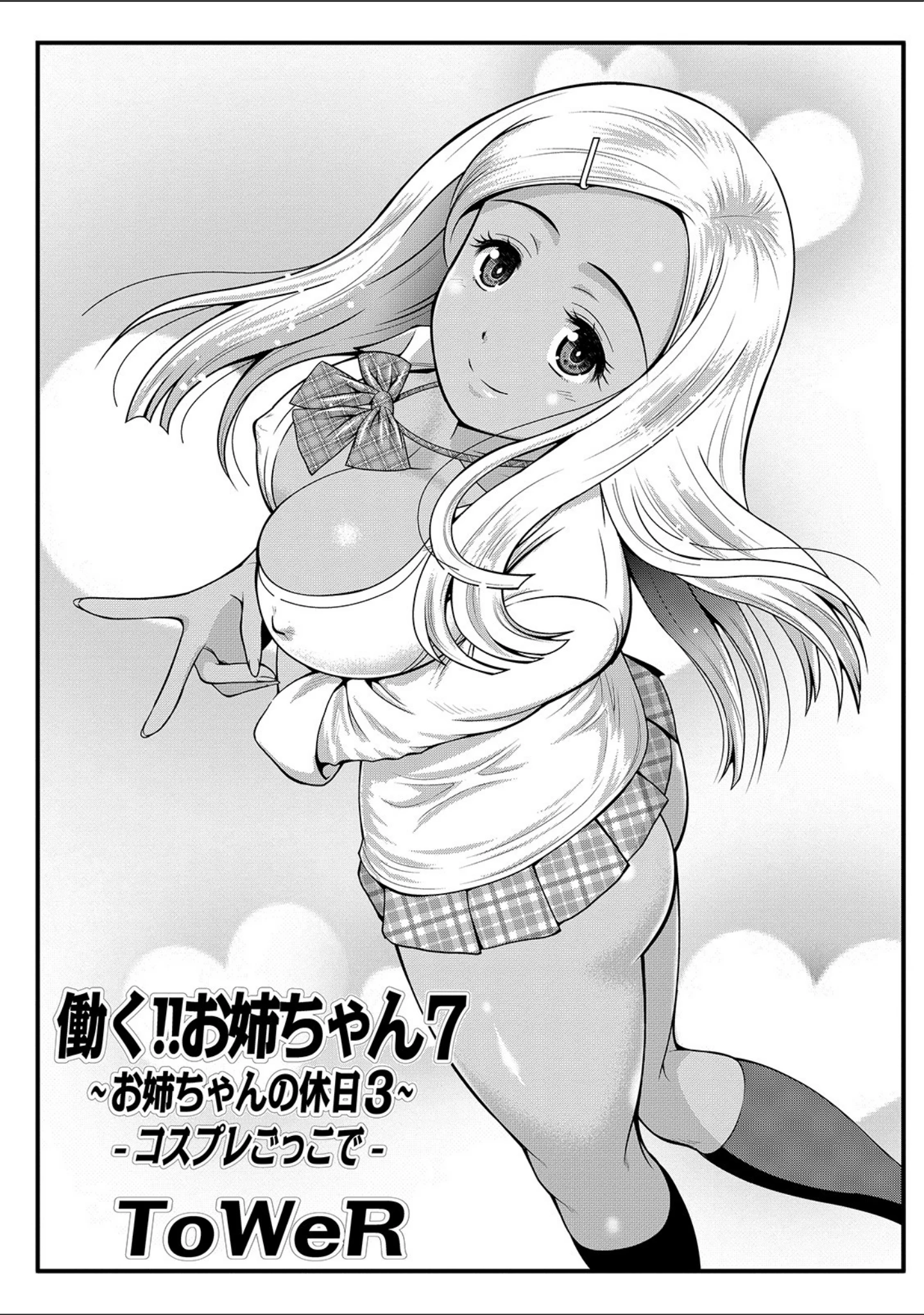 「WEB版コミック激ヤバ！ vol.122」（黒木秀彦） 試し読み 27ページ目