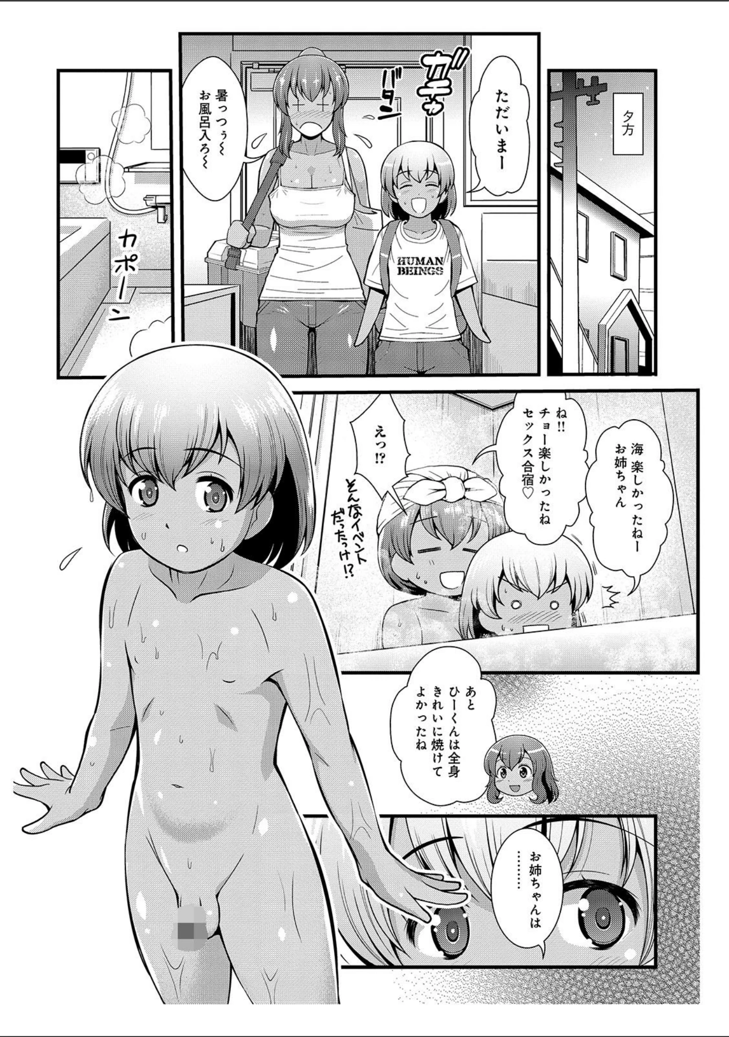 「WEB版コミック激ヤバ！ vol.122」（黒木秀彦） 試し読み 28ページ目