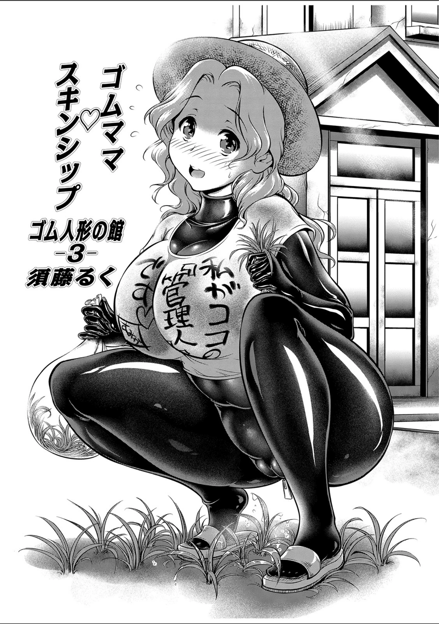 「WEB版コミック激ヤバ！ vol.122」（黒木秀彦） 試し読み 31ページ目