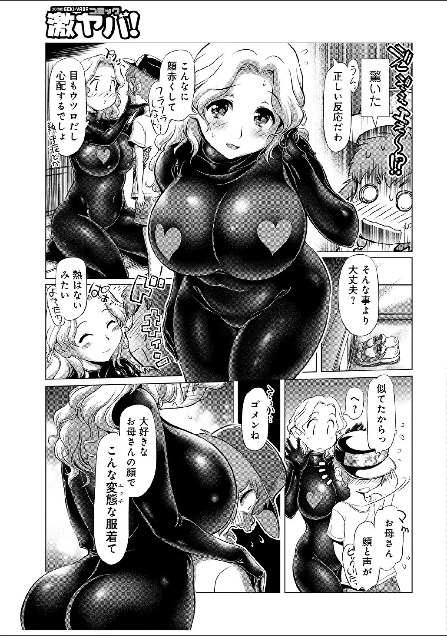 「WEB版コミック激ヤバ！ vol.122」（黒木秀彦） 試し読み 33ページ目