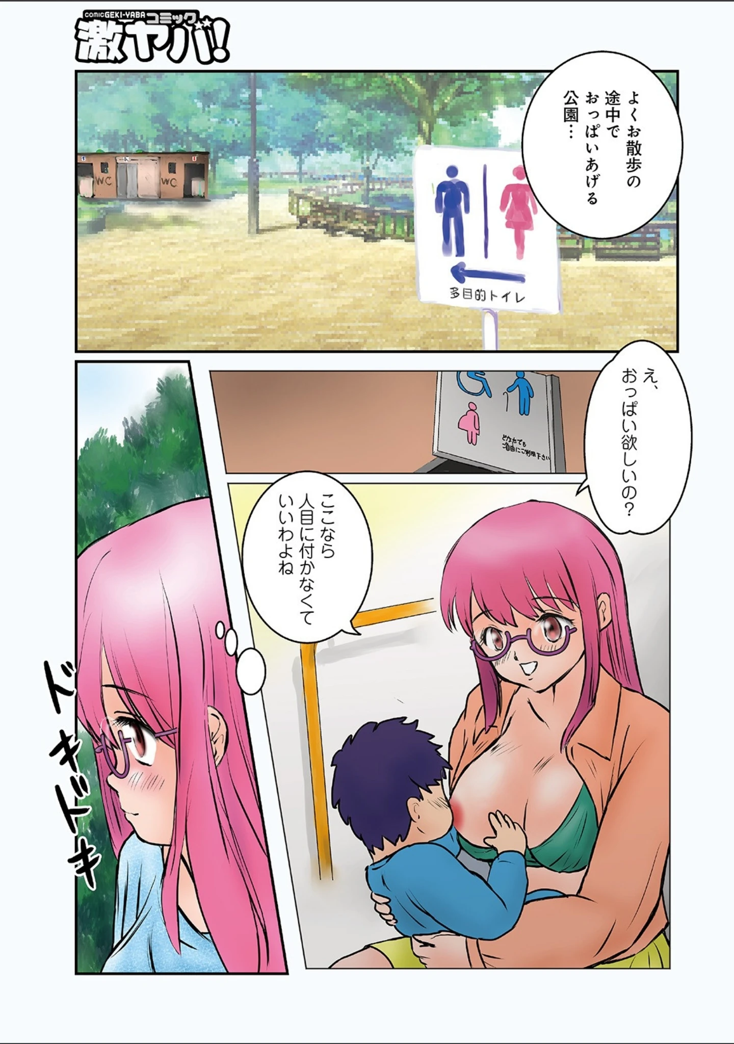 「WEB版コミック激ヤバ！ vol.122」（黒木秀彦） 試し読み 37ページ目