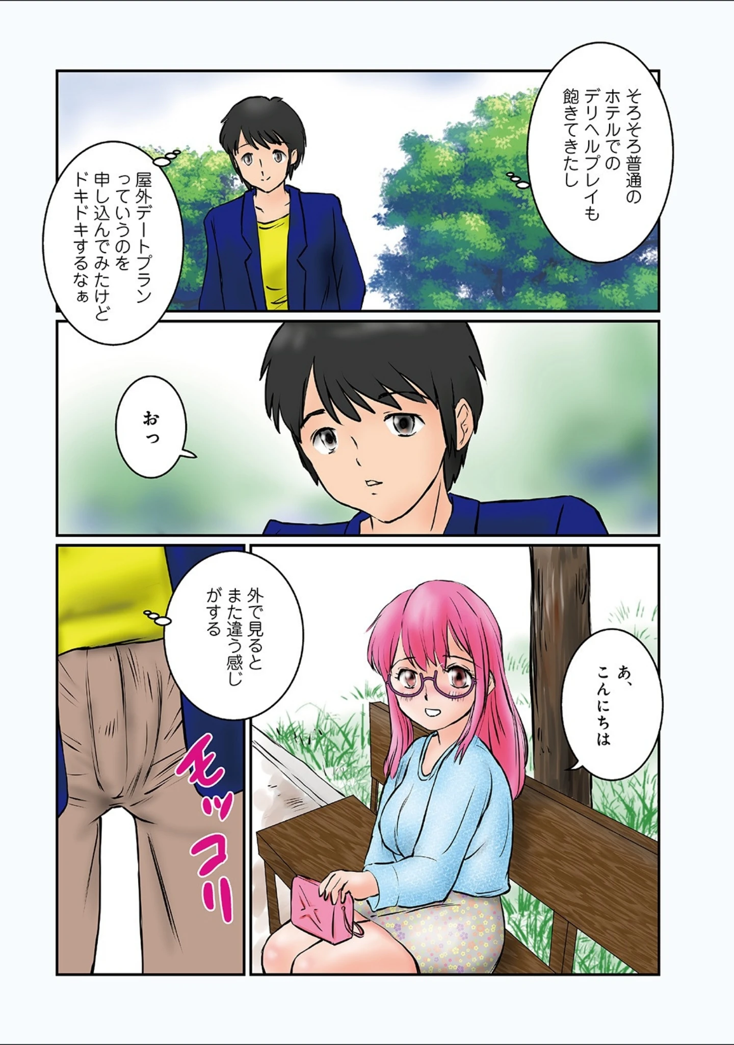 「WEB版コミック激ヤバ！ vol.122」（黒木秀彦） 試し読み 38ページ目