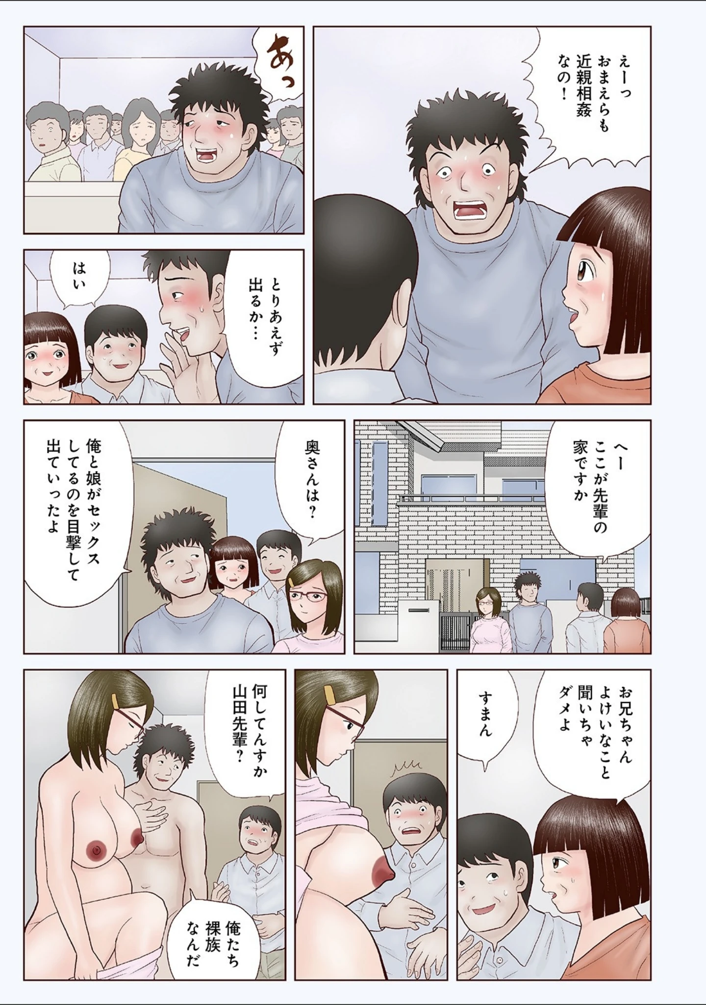 「WEB版コミック激ヤバ！ vol.122」（黒木秀彦） 試し読み 41ページ目