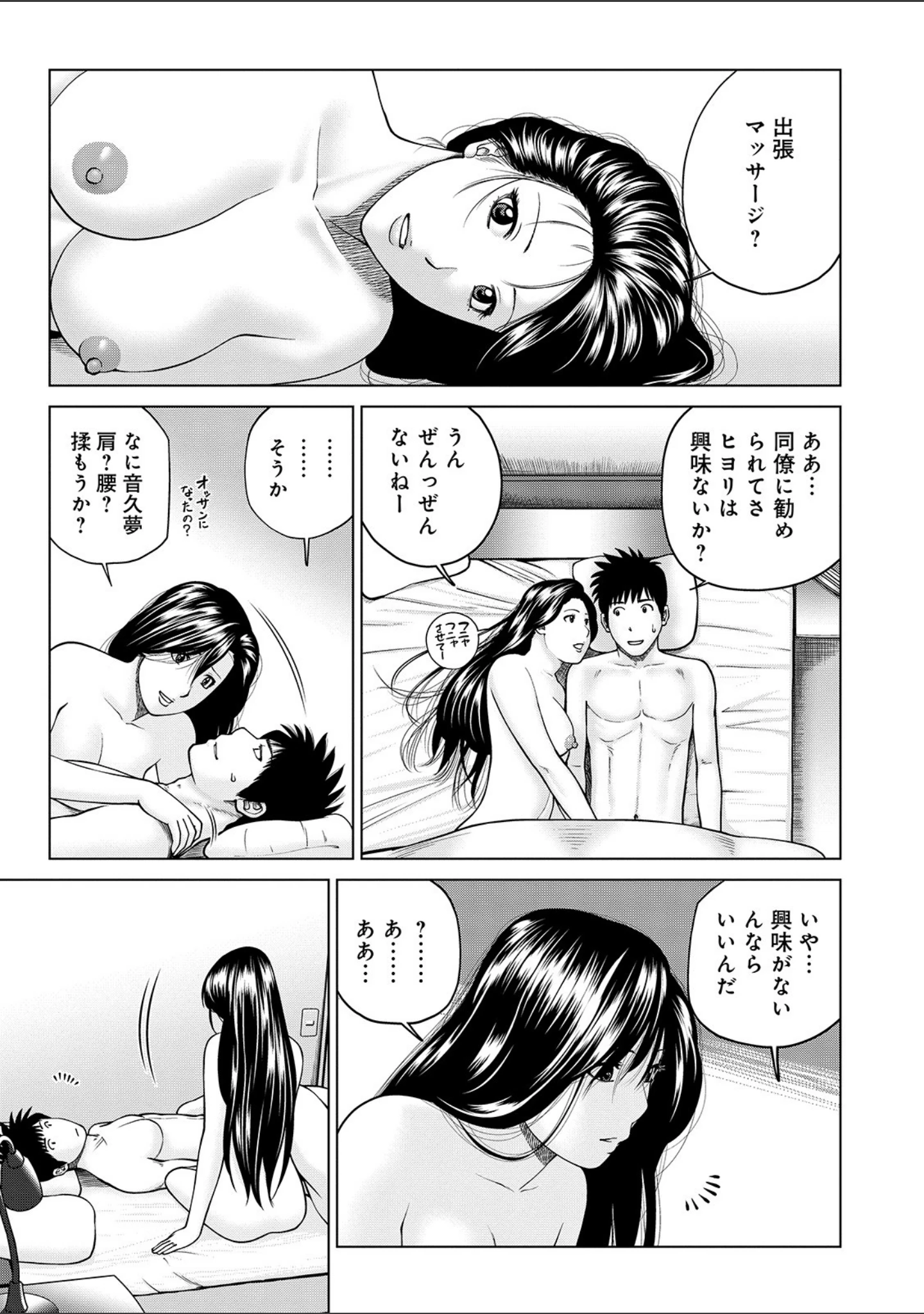 「WEB版コミック激ヤバ！ vol.122」（黒木秀彦） 試し読み 5ページ目
