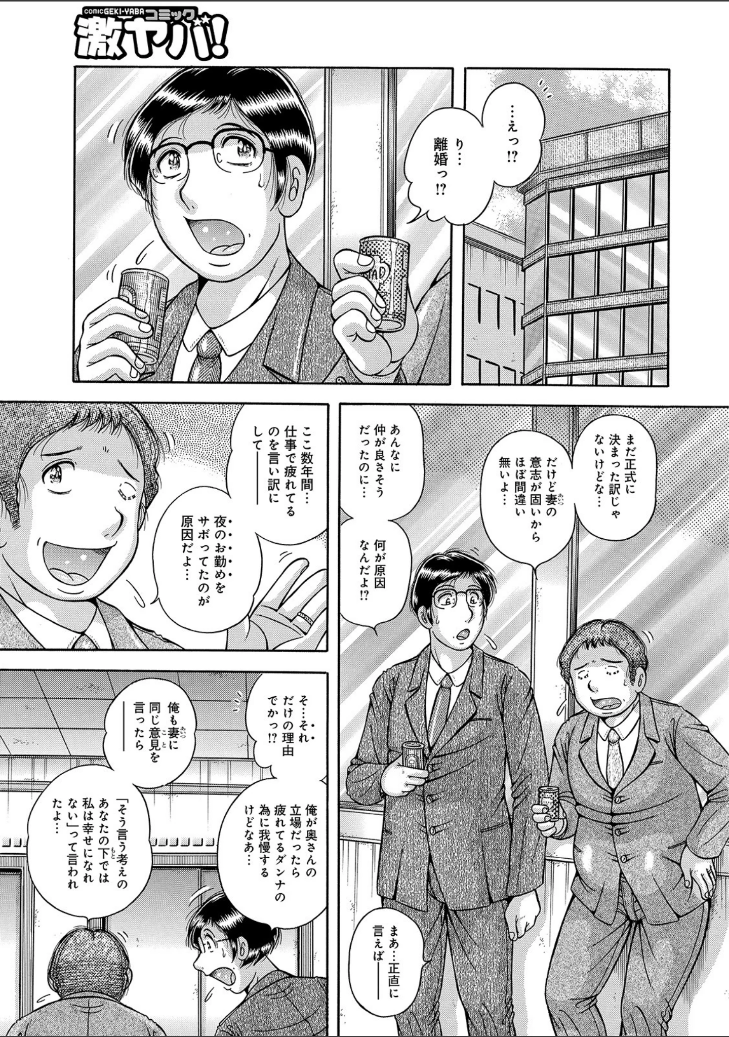 「WEB版コミック激ヤバ！ vol.122」（黒木秀彦） 試し読み 7ページ目