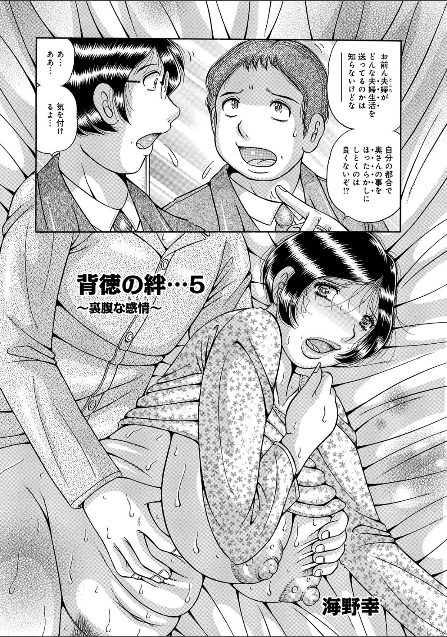 「WEB版コミック激ヤバ！ vol.122」（黒木秀彦） 試し読み 8ページ目