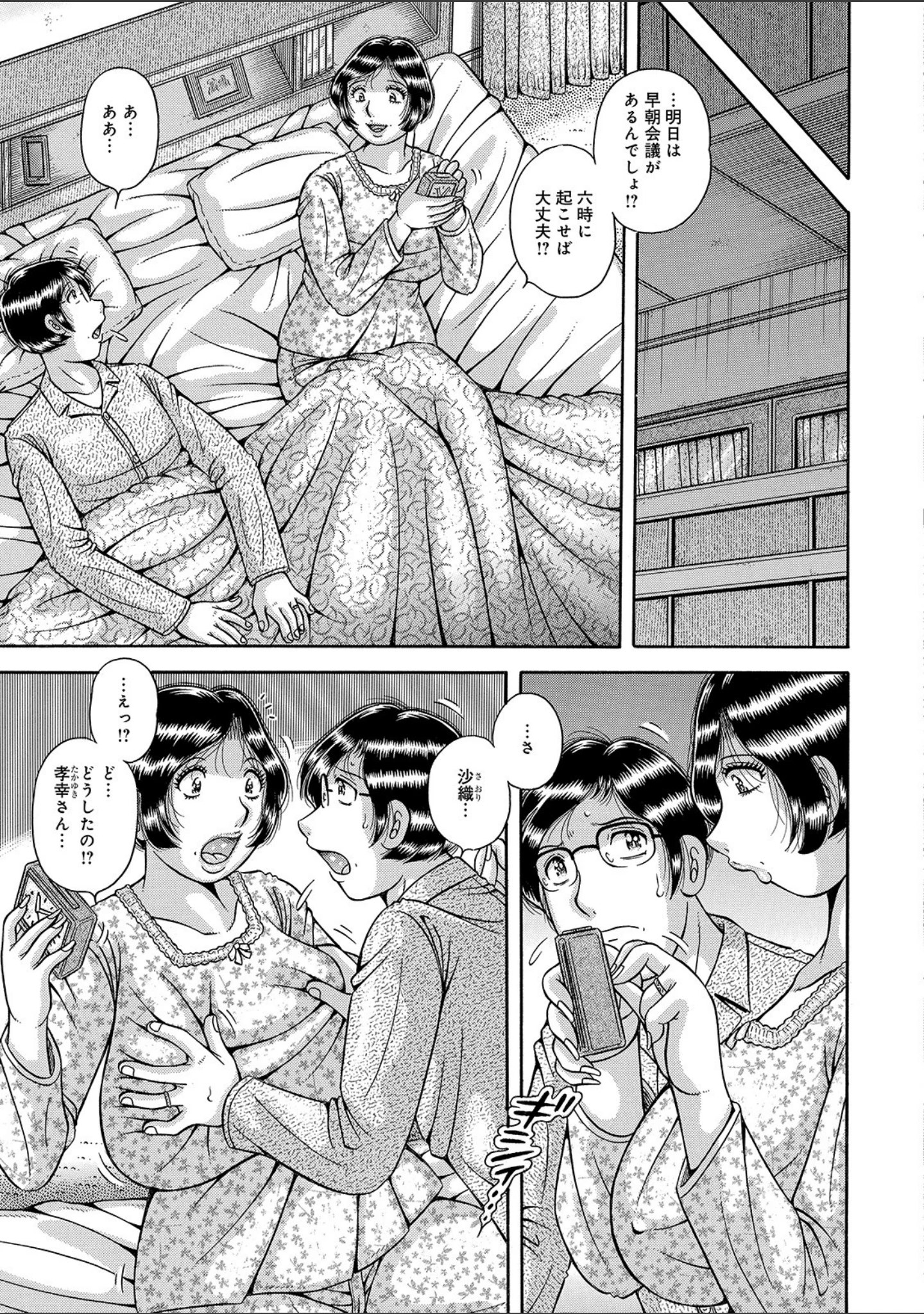 「WEB版コミック激ヤバ！ vol.122」（黒木秀彦） 試し読み 9ページ目