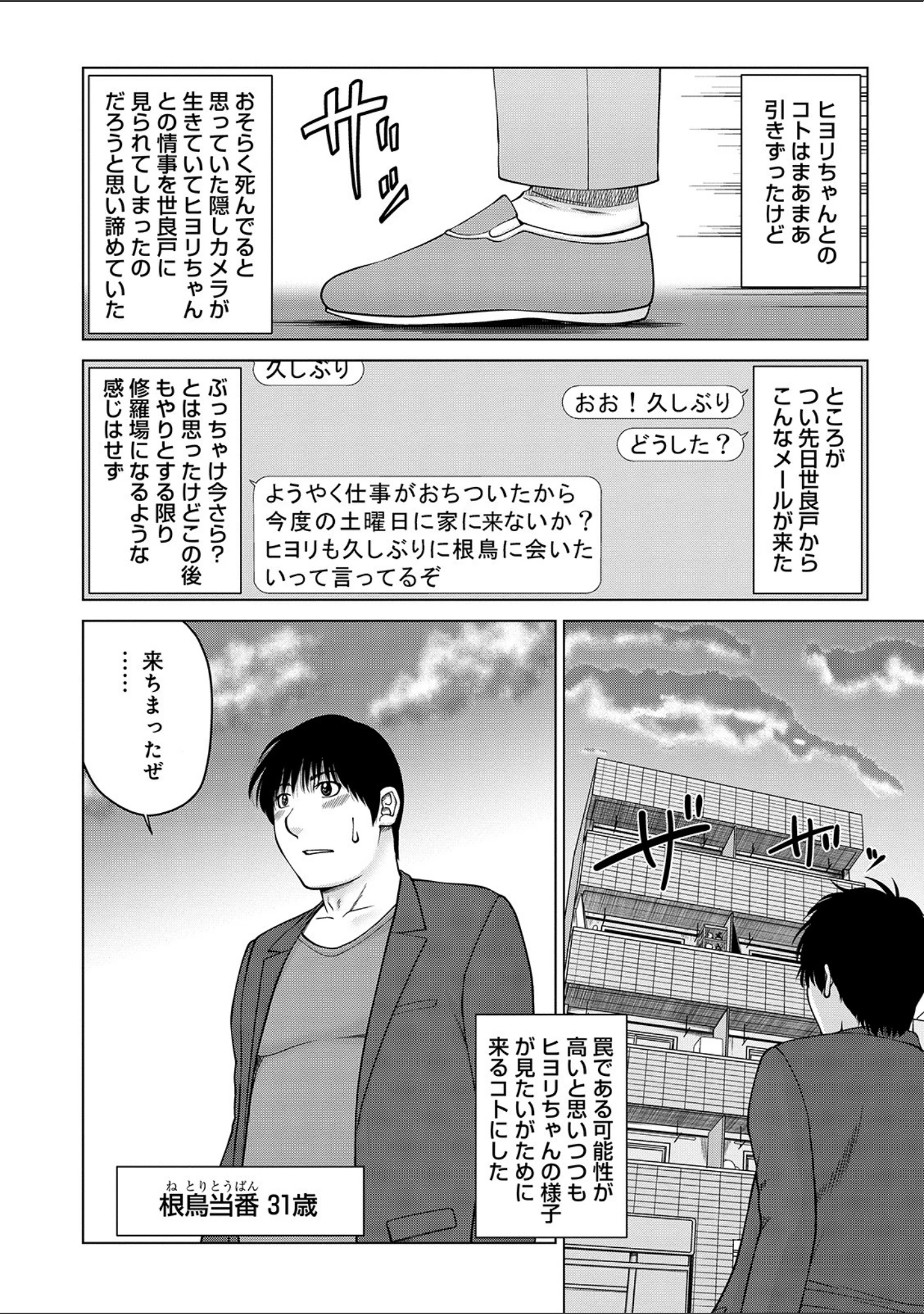 「WEB版コミック激ヤバ！ vol.123」（鈴木ひろみち） 試し読み 10ページ目
