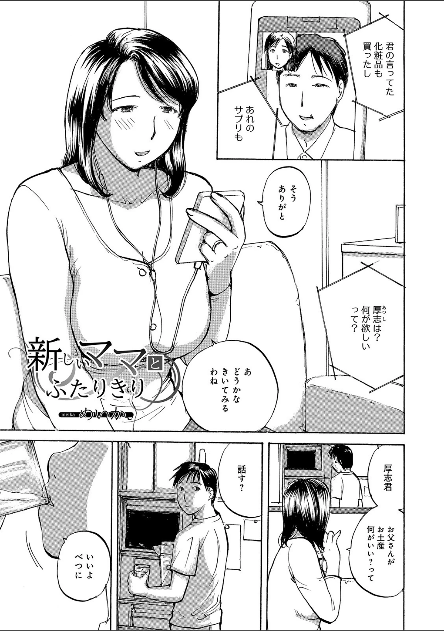 「WEB版コミック激ヤバ！ vol.123」（鈴木ひろみち） 試し読み 11ページ目