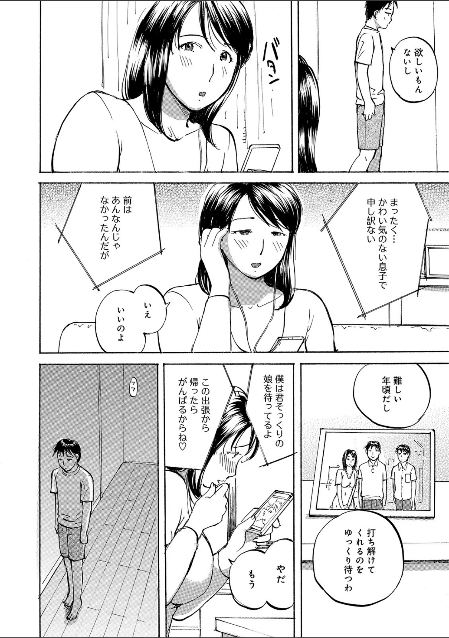 「WEB版コミック激ヤバ！ vol.123」（鈴木ひろみち） 試し読み 12ページ目