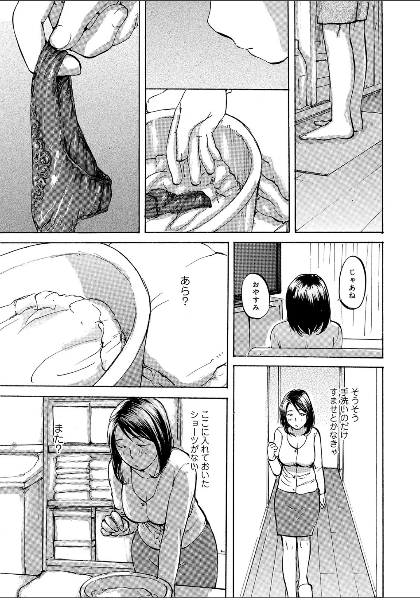 「WEB版コミック激ヤバ！ vol.123」（鈴木ひろみち） 試し読み 13ページ目