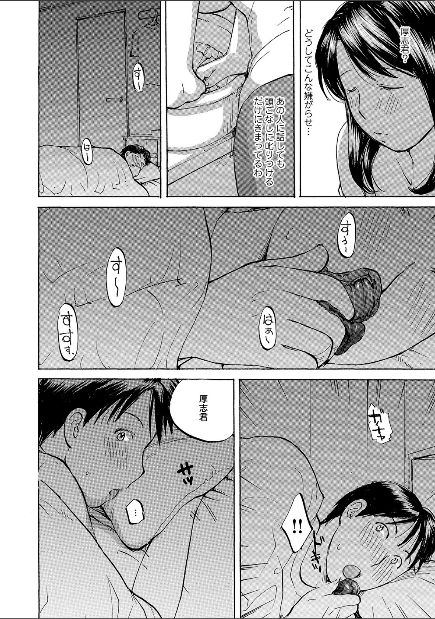 「WEB版コミック激ヤバ！ vol.123」（鈴木ひろみち） 試し読み 14ページ目