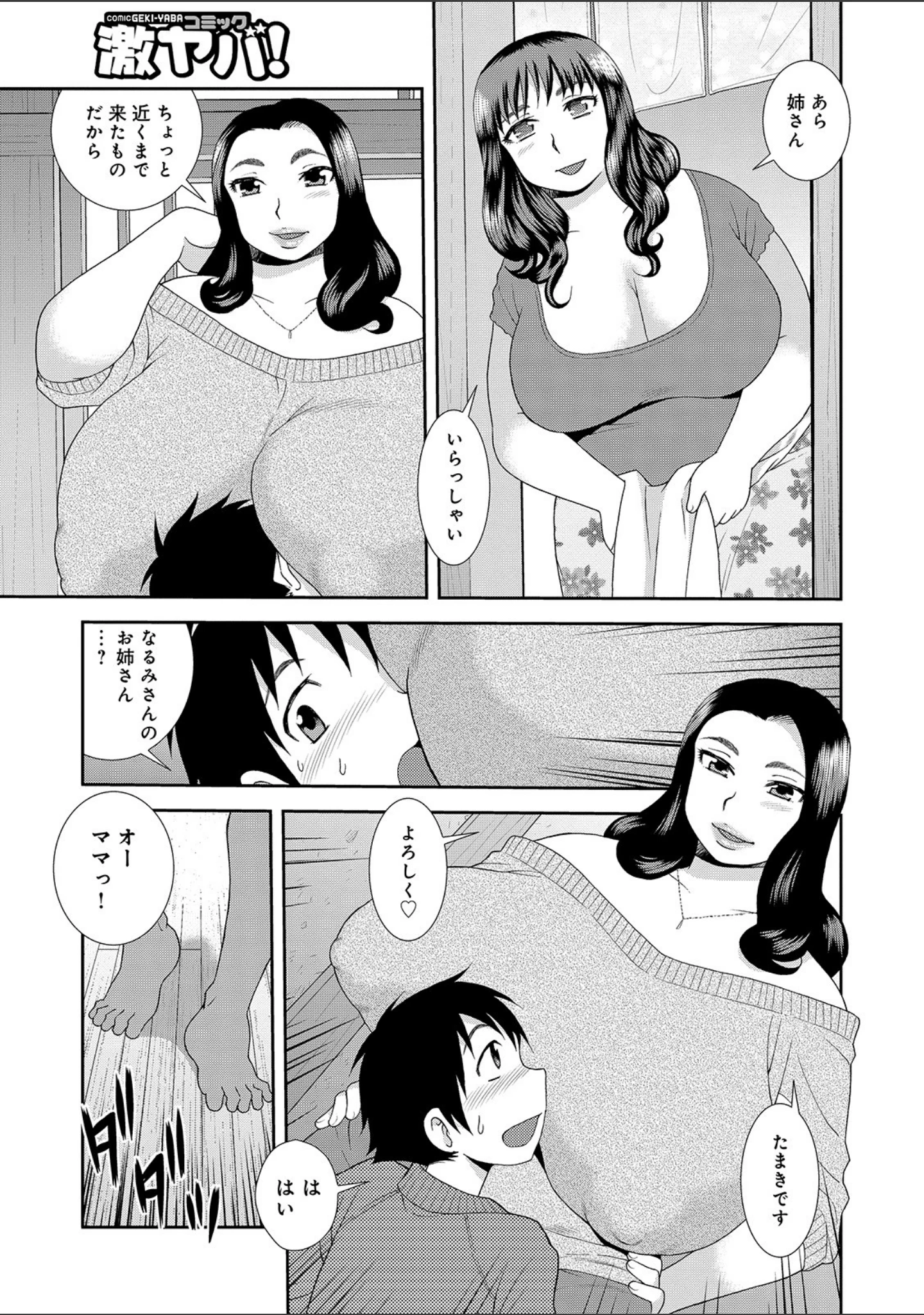 「WEB版コミック激ヤバ！ vol.123」（鈴木ひろみち） 試し読み 17ページ目