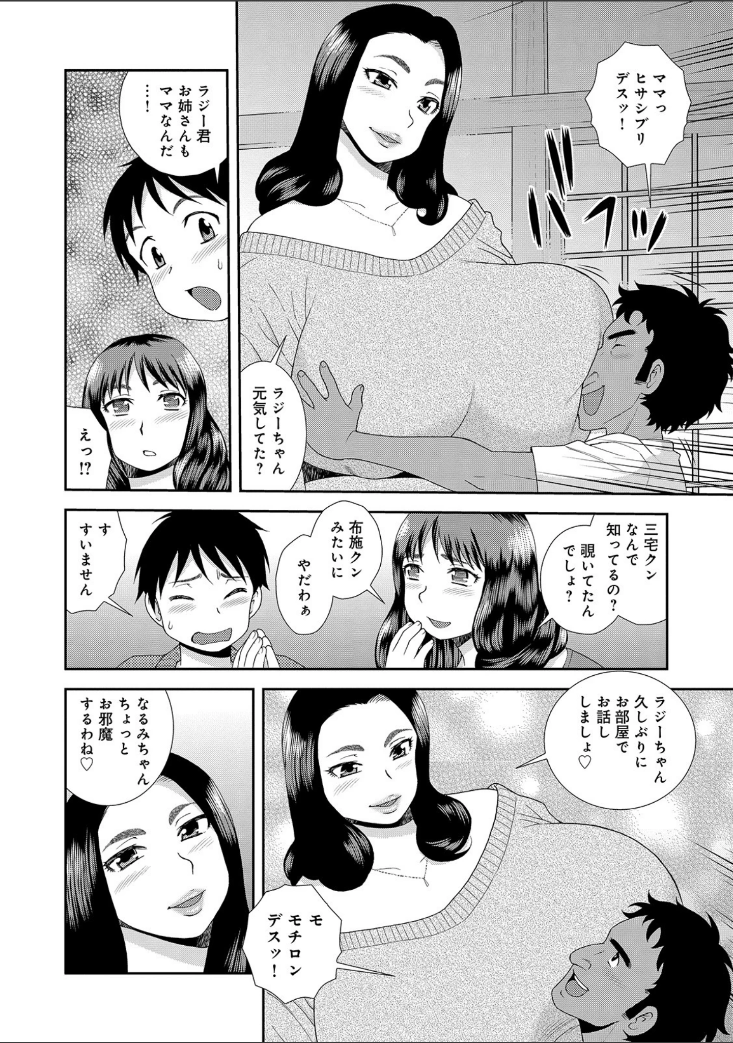 「WEB版コミック激ヤバ！ vol.123」（鈴木ひろみち） 試し読み 18ページ目
