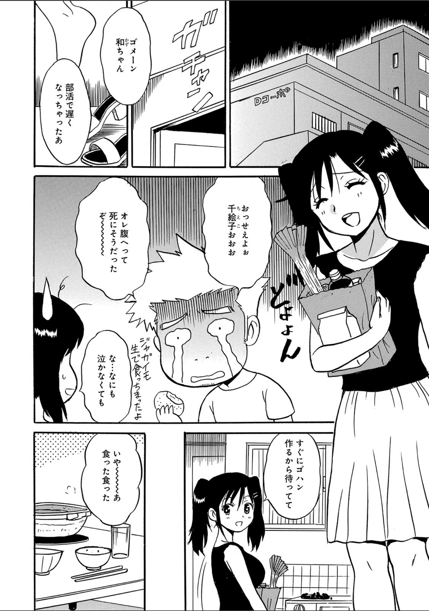 「WEB版コミック激ヤバ！ vol.123」（鈴木ひろみち） 試し読み 22ページ目