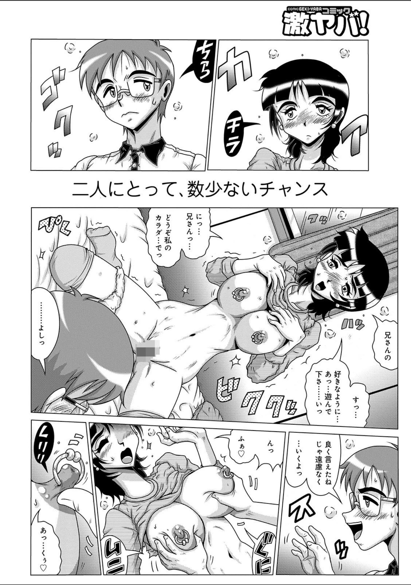 「WEB版コミック激ヤバ！ vol.123」（鈴木ひろみち） 試し読み 28ページ目