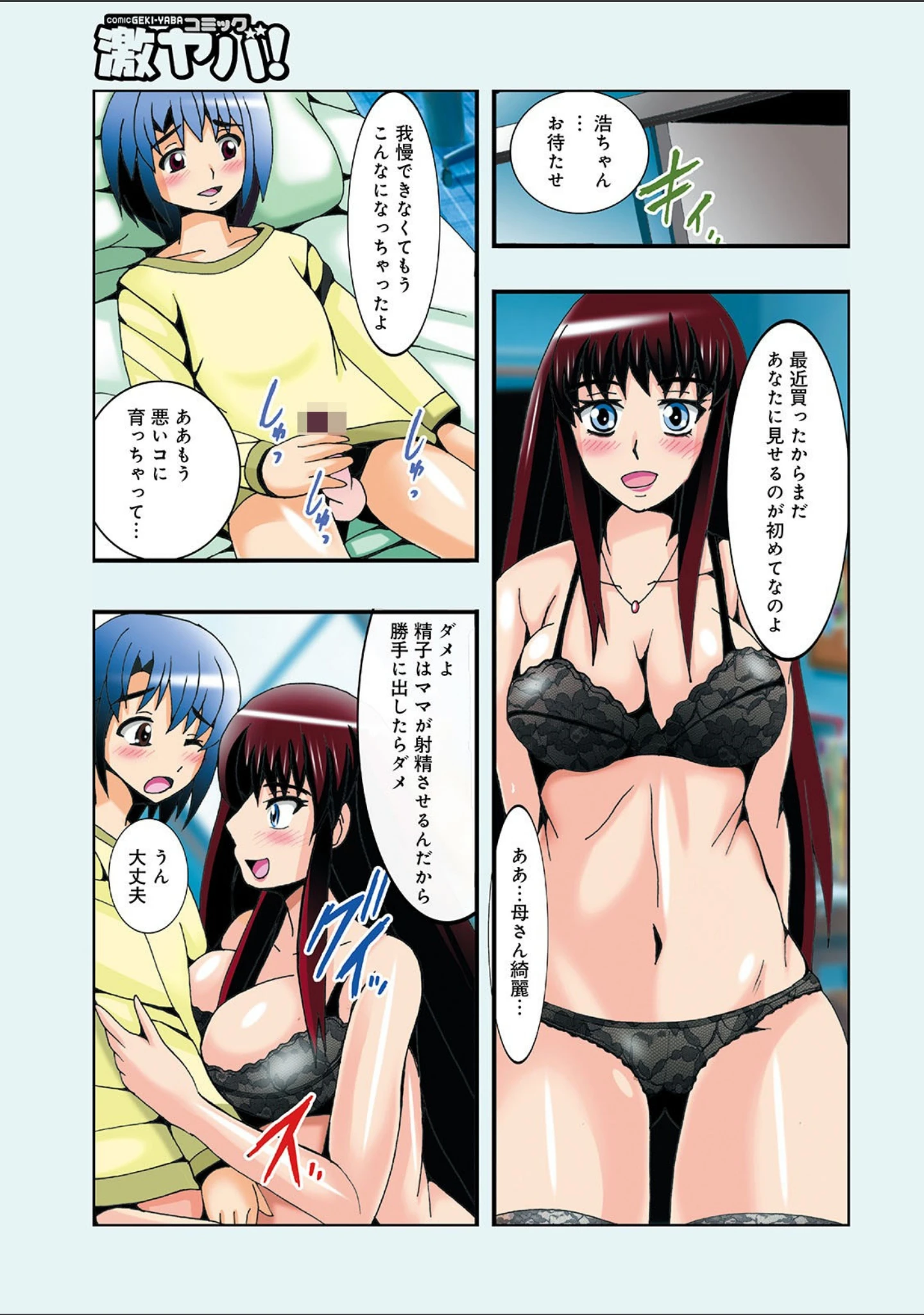 「WEB版コミック激ヤバ！ vol.123」（鈴木ひろみち） 試し読み 33ページ目