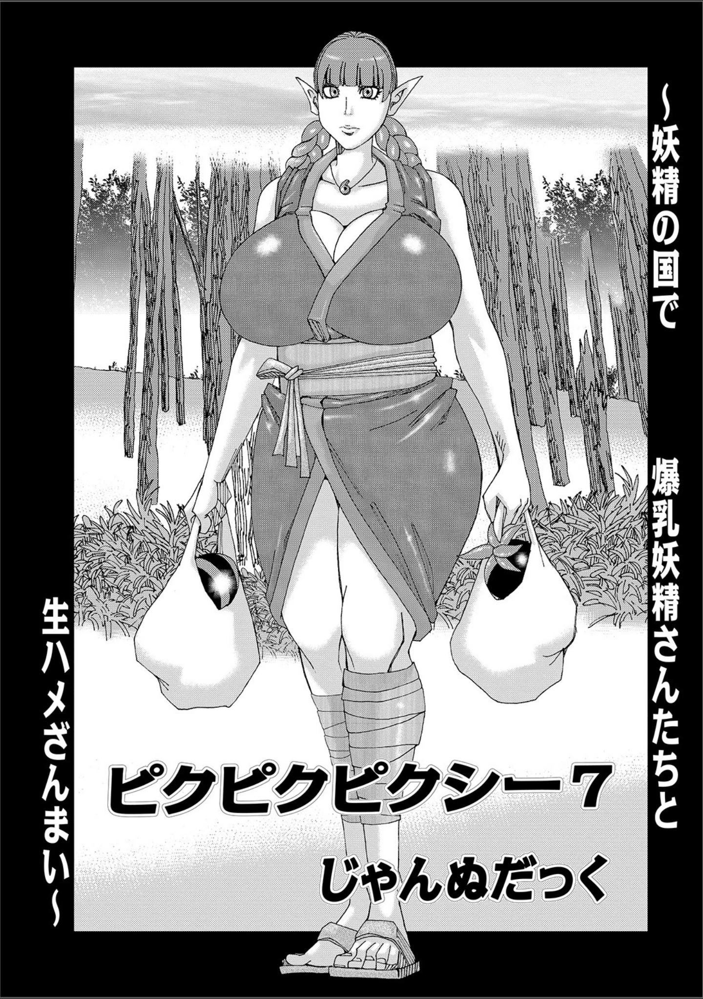 「WEB版コミック激ヤバ！ vol.123」（鈴木ひろみち） 試し読み 35ページ目
