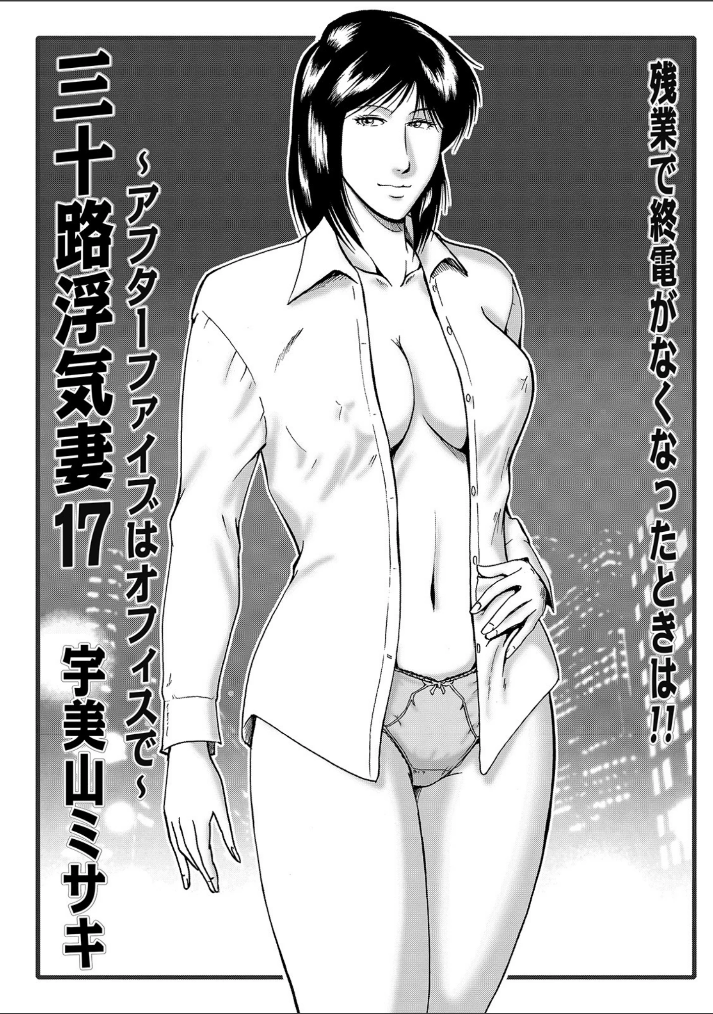 「WEB版コミック激ヤバ！ vol.123」（鈴木ひろみち） 試し読み 39ページ目