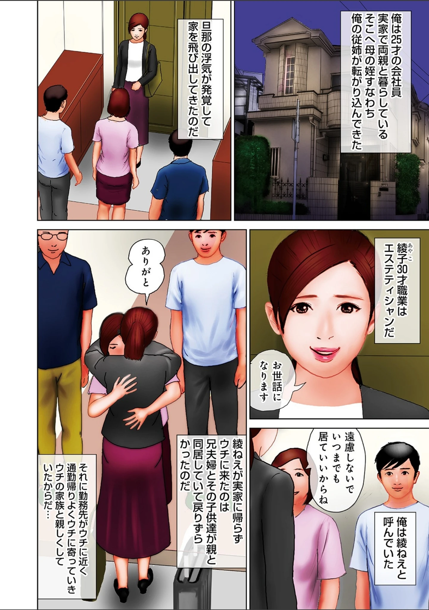 「WEB版コミック激ヤバ！ vol.123」（鈴木ひろみち） 試し読み 4ページ目