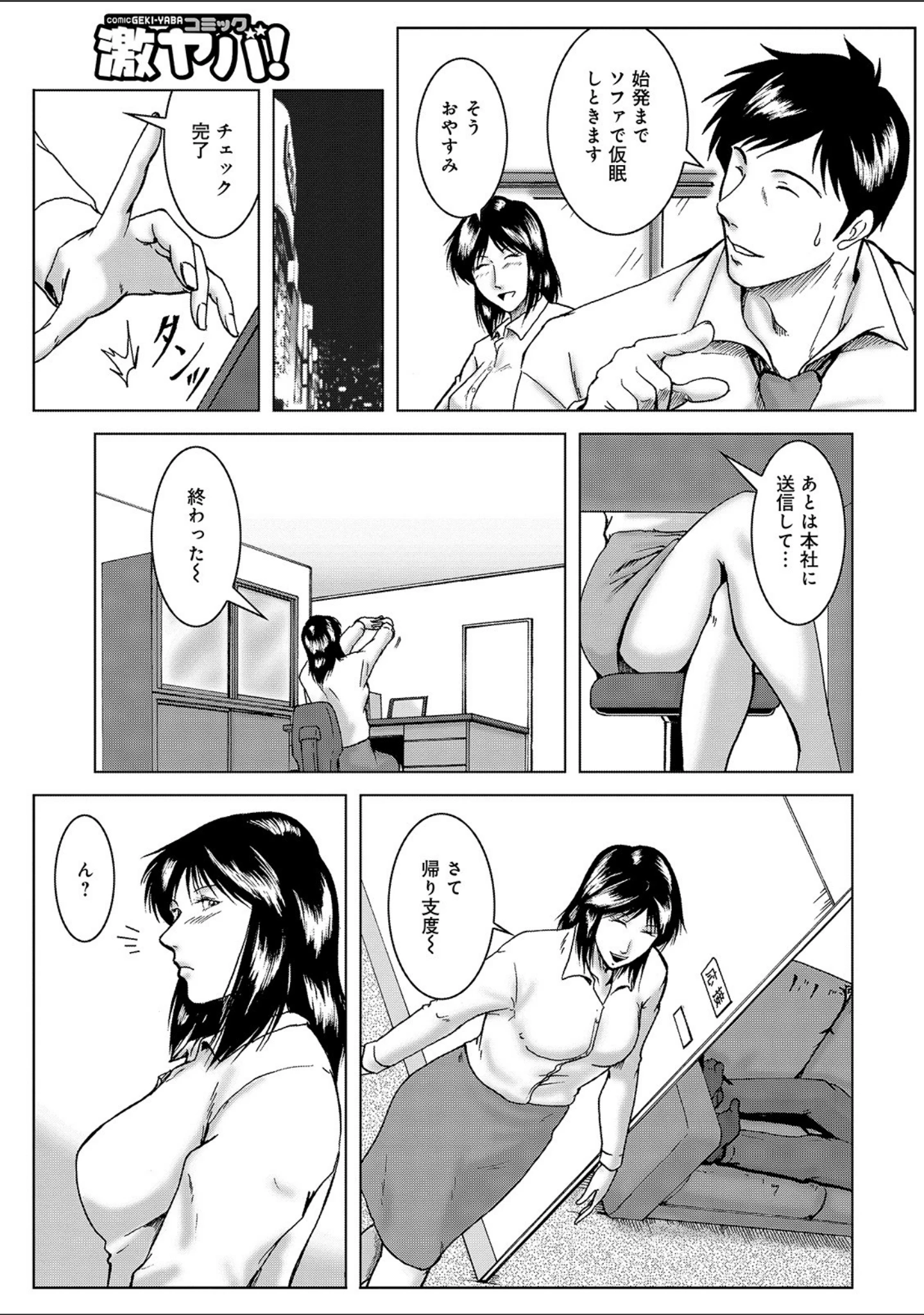 「WEB版コミック激ヤバ！ vol.123」（鈴木ひろみち） 試し読み 41ページ目
