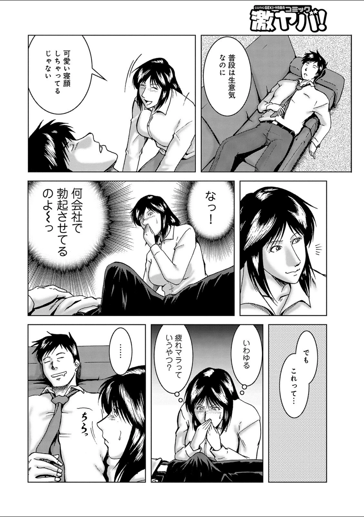 「WEB版コミック激ヤバ！ vol.123」（鈴木ひろみち） 試し読み 42ページ目