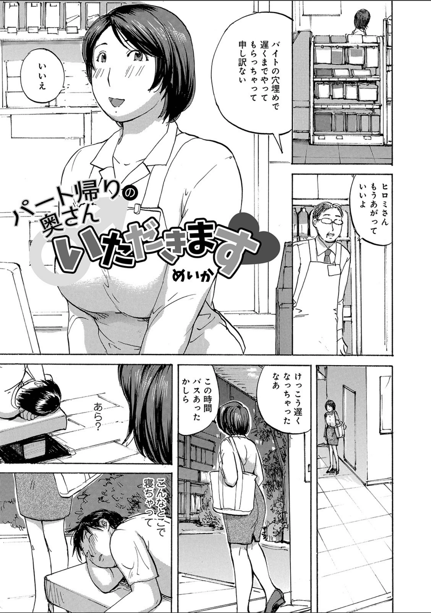「WEB版コミック激ヤバ！ vol.124」（黒木秀彦） 試し読み 11ページ目