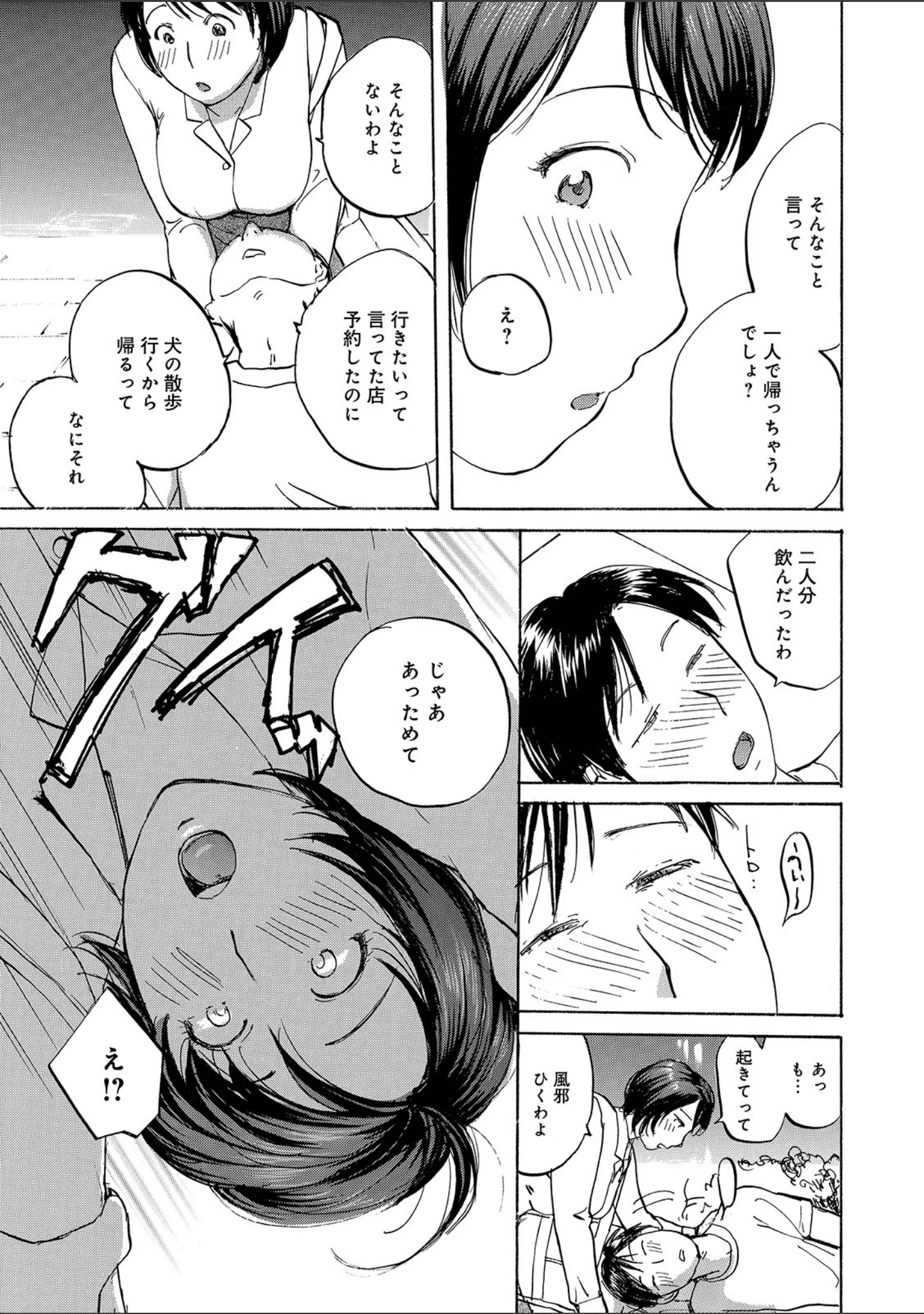 「WEB版コミック激ヤバ！ vol.124」（黒木秀彦） 試し読み 13ページ目